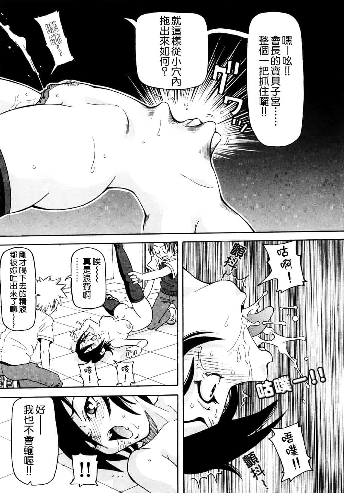 [ジョン・K・ペー太] 超悶絶課程_第1集