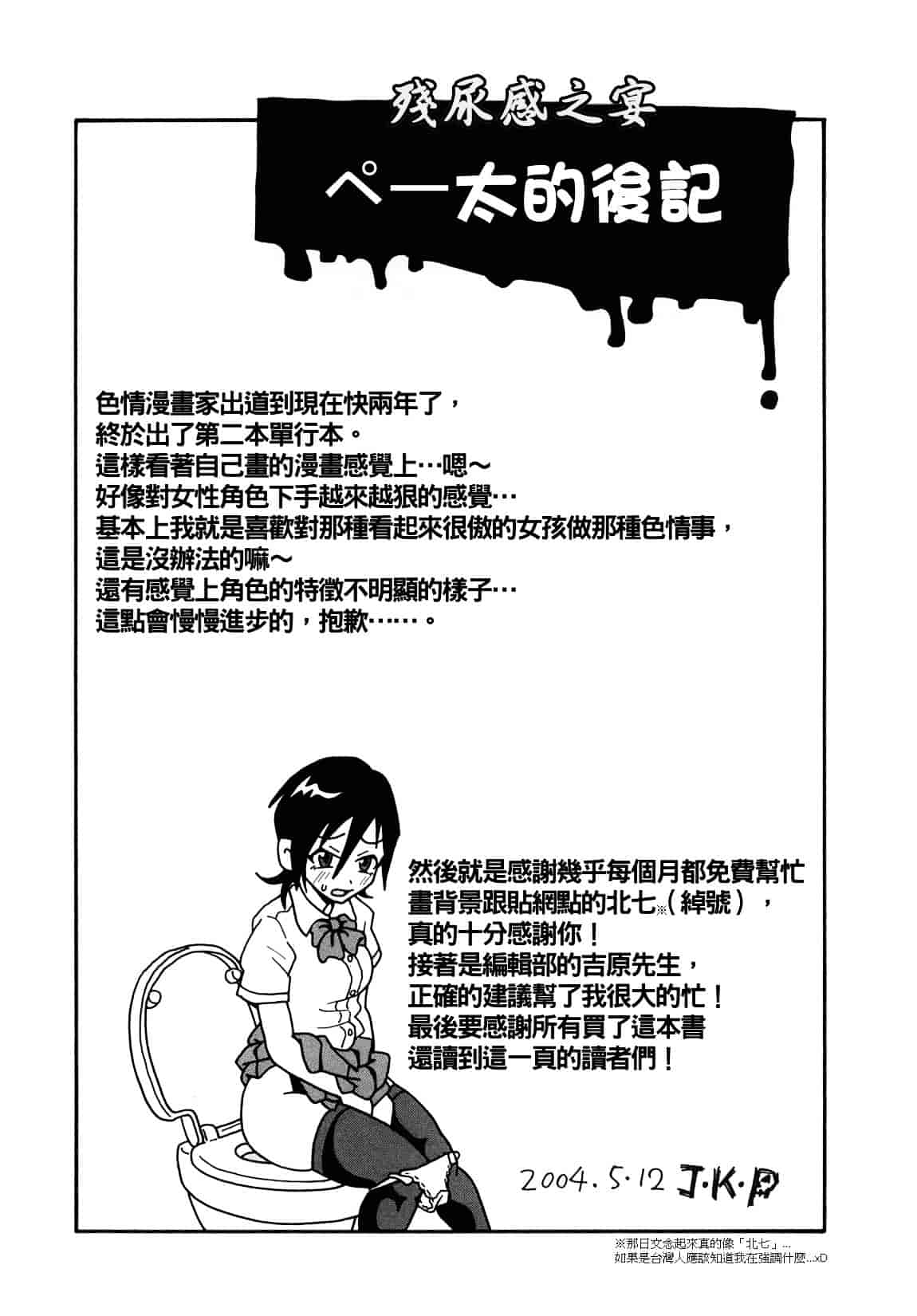 [ジョン・K・ペー太] 超悶絶課程_第5集