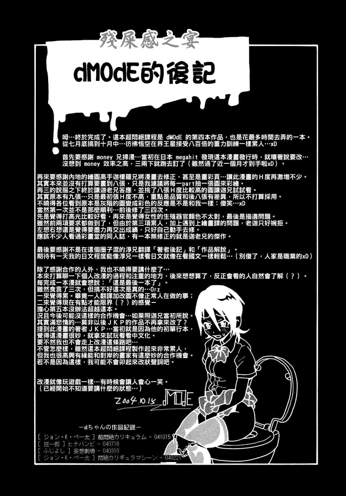 [ジョン・K・ペー太] 超悶絶課程_第5集