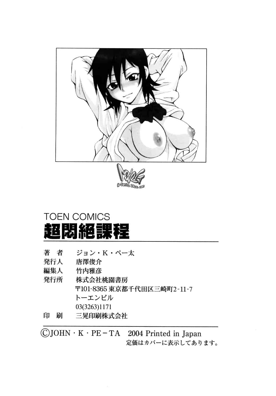 [ジョン・K・ペー太] 超悶絶課程_第5集