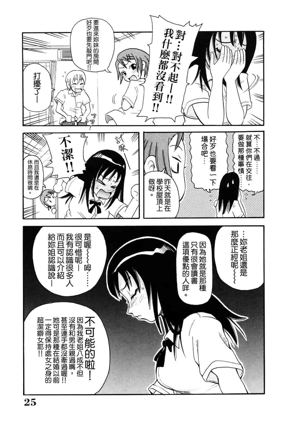 [ジョン・K・ペー太] 超悶絶課程_第1集