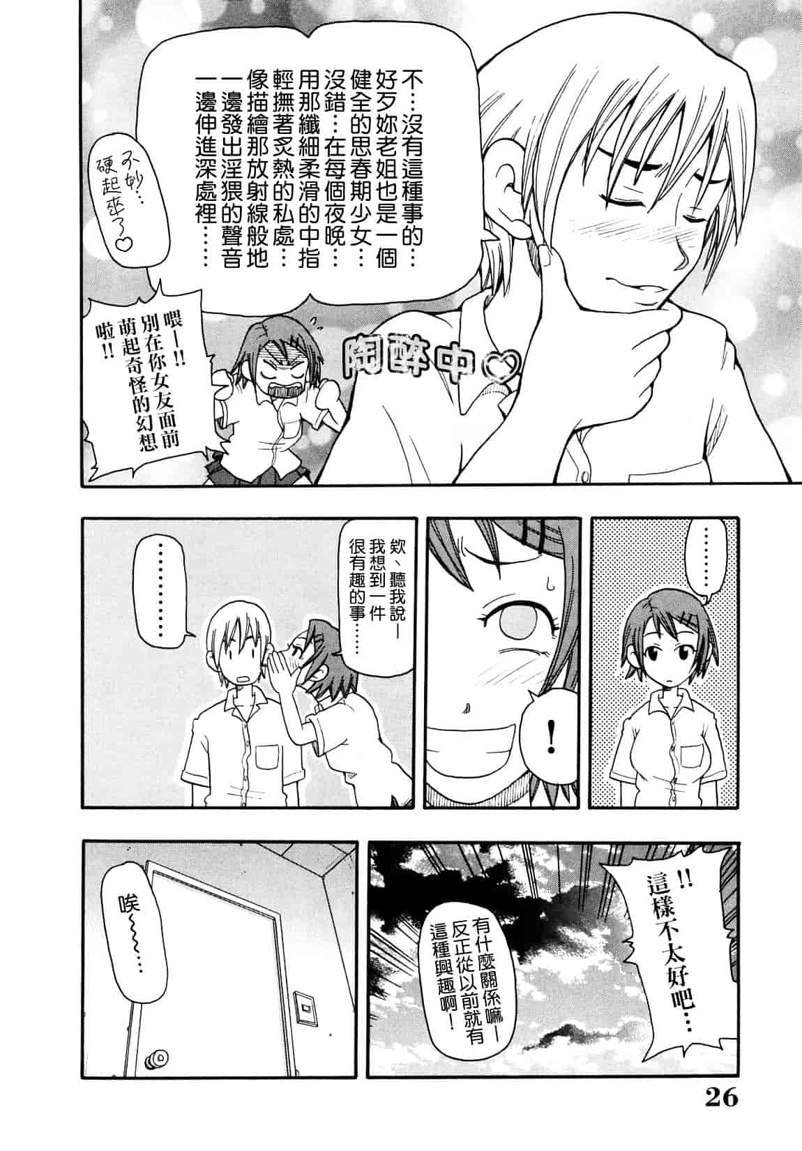 [ジョン・K・ペー太] 超悶絶課程_第1集