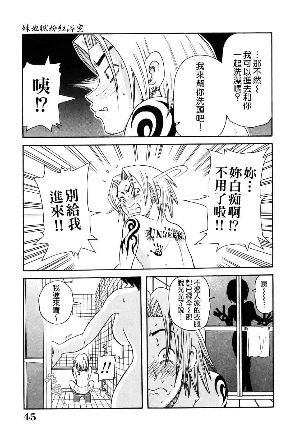[ジョン・K・ペー太] 超悶絶課程_第2集