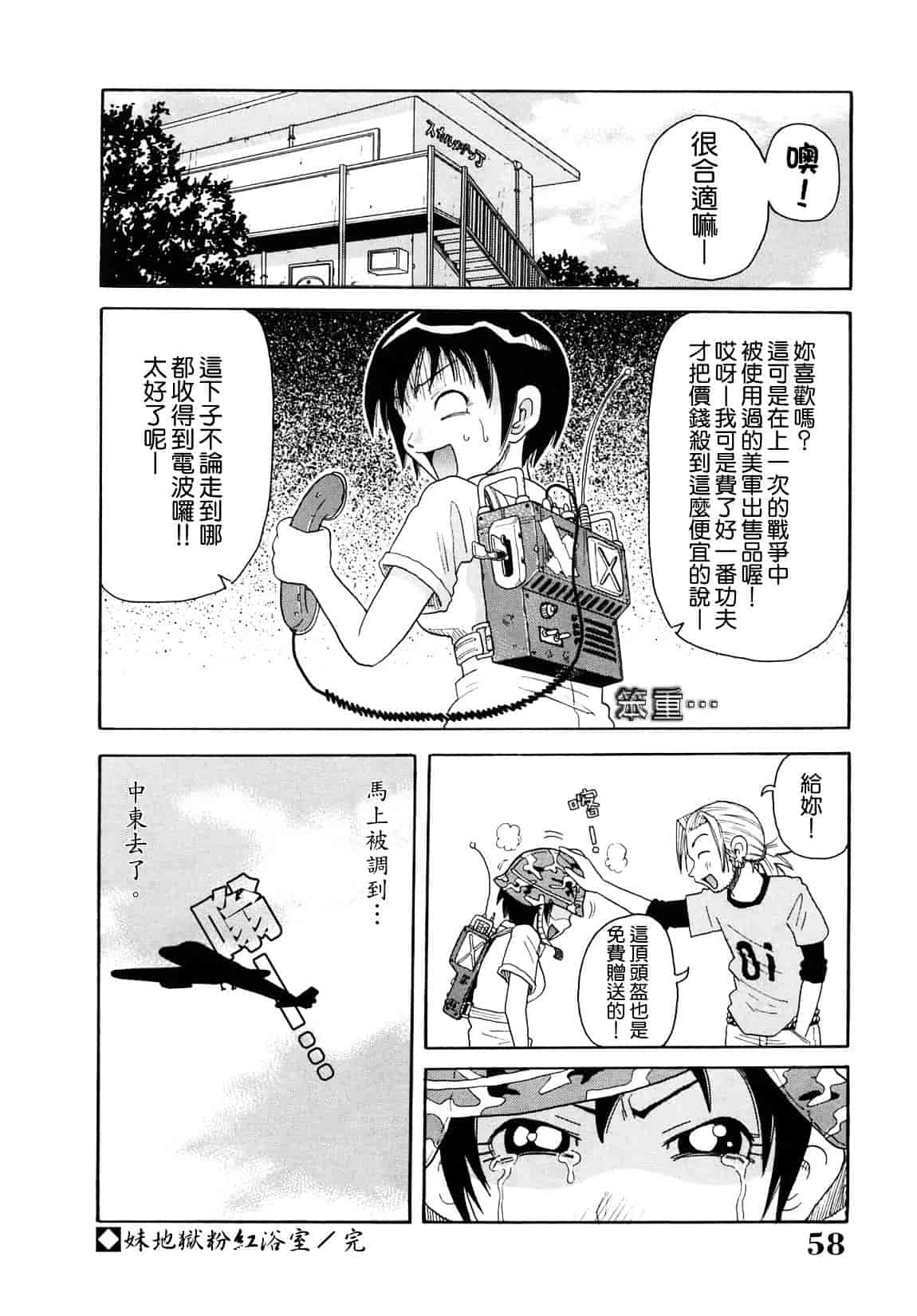[ジョン・K・ペー太] 超悶絶課程_第2集