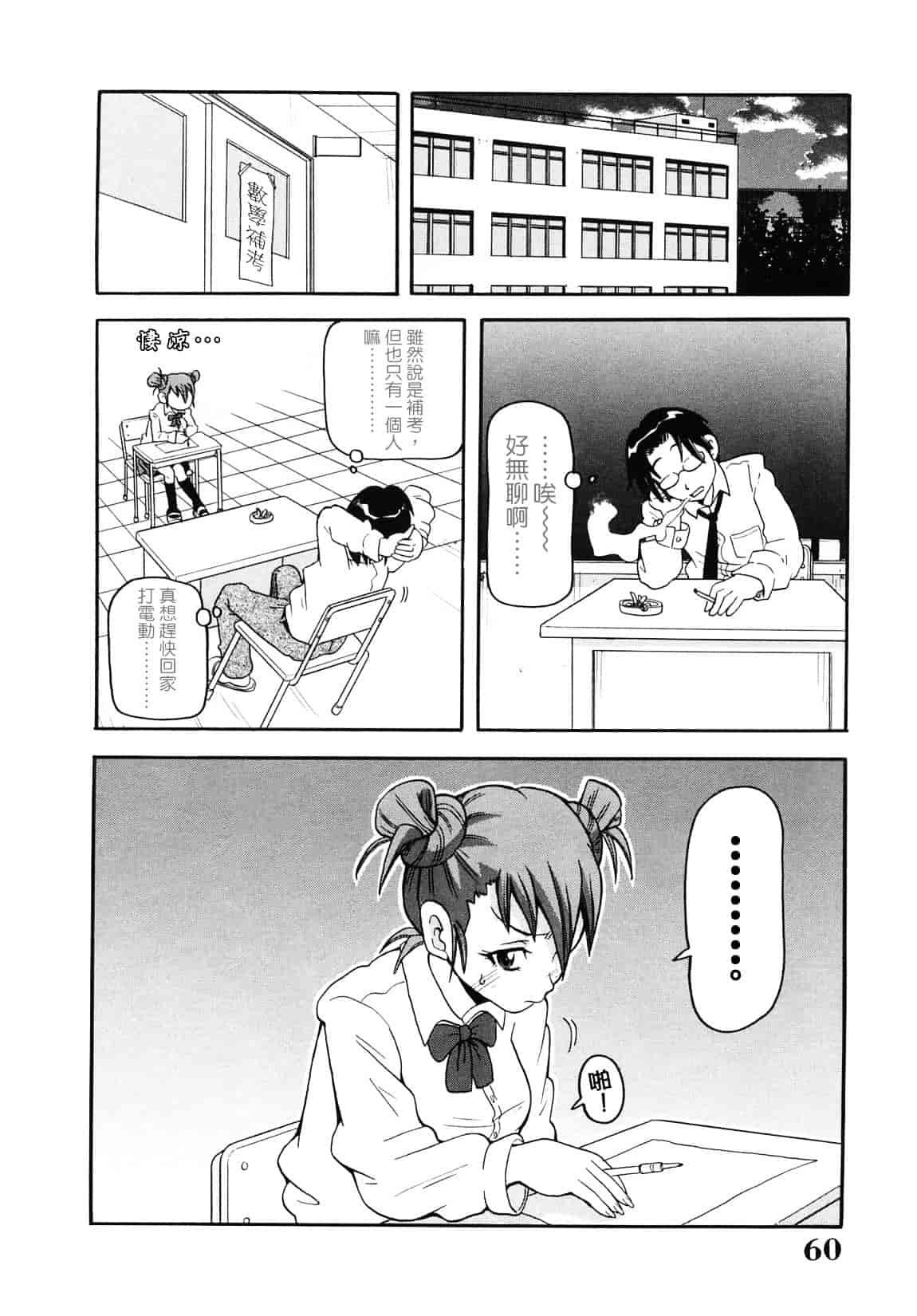 [ジョン・K・ペー太] 超悶絶課程_第2集
