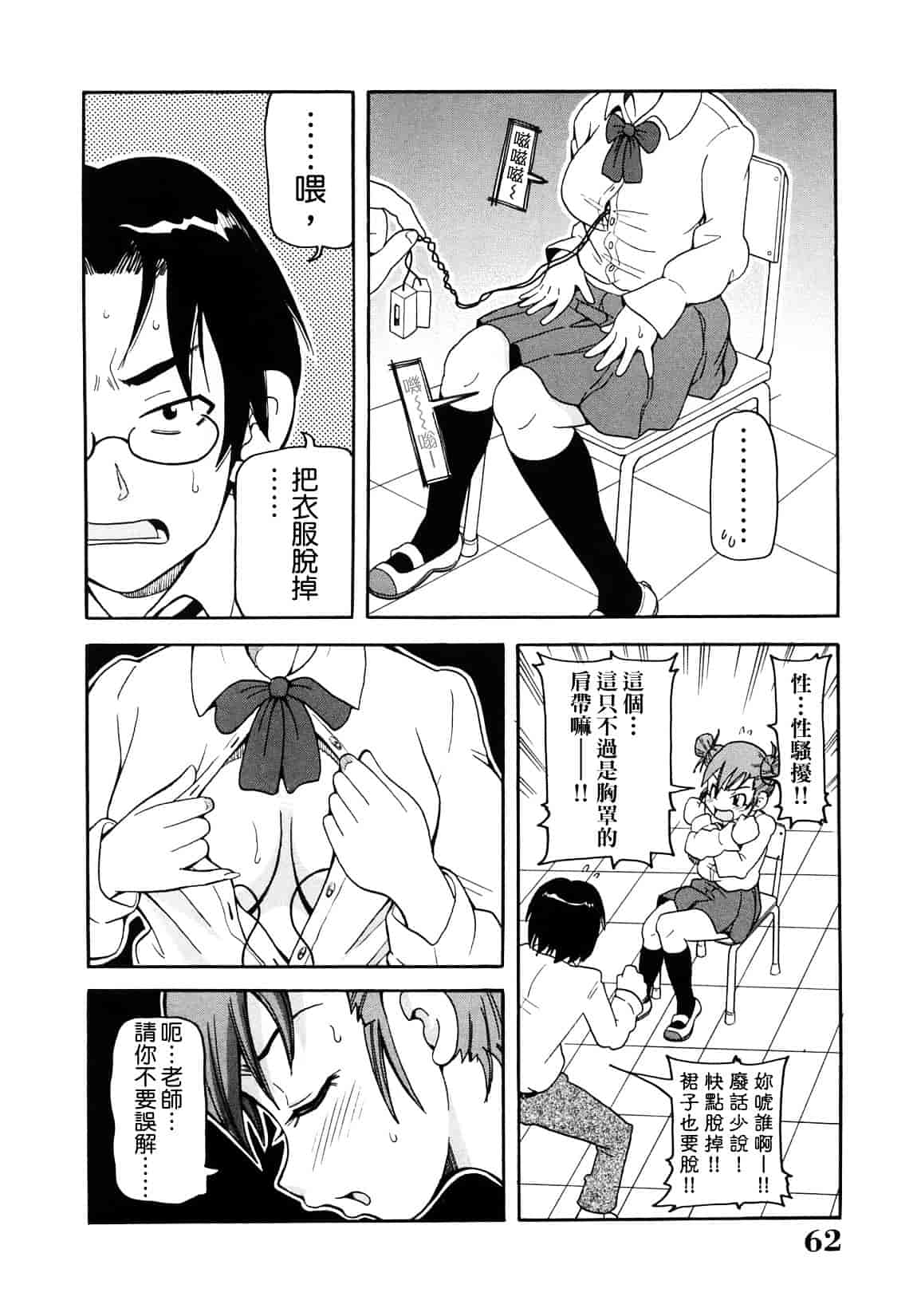 [ジョン・K・ペー太] 超悶絶課程_第2集