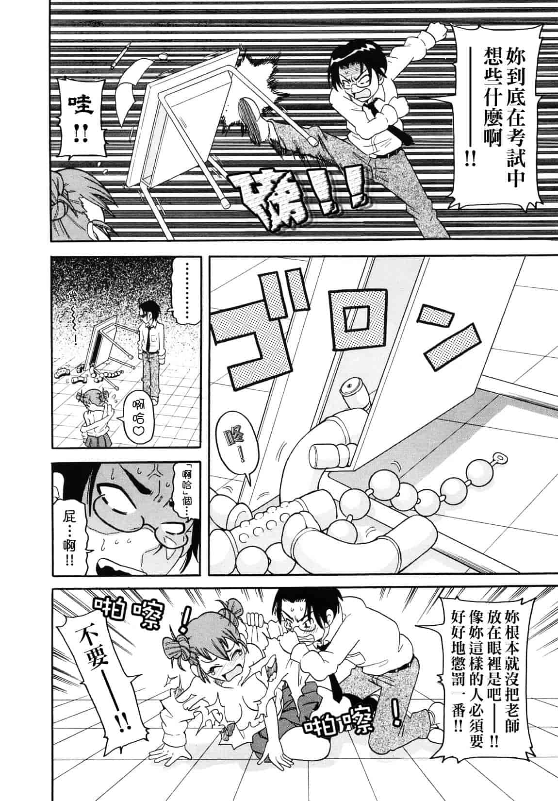 [ジョン・K・ペー太] 超悶絶課程_第2集