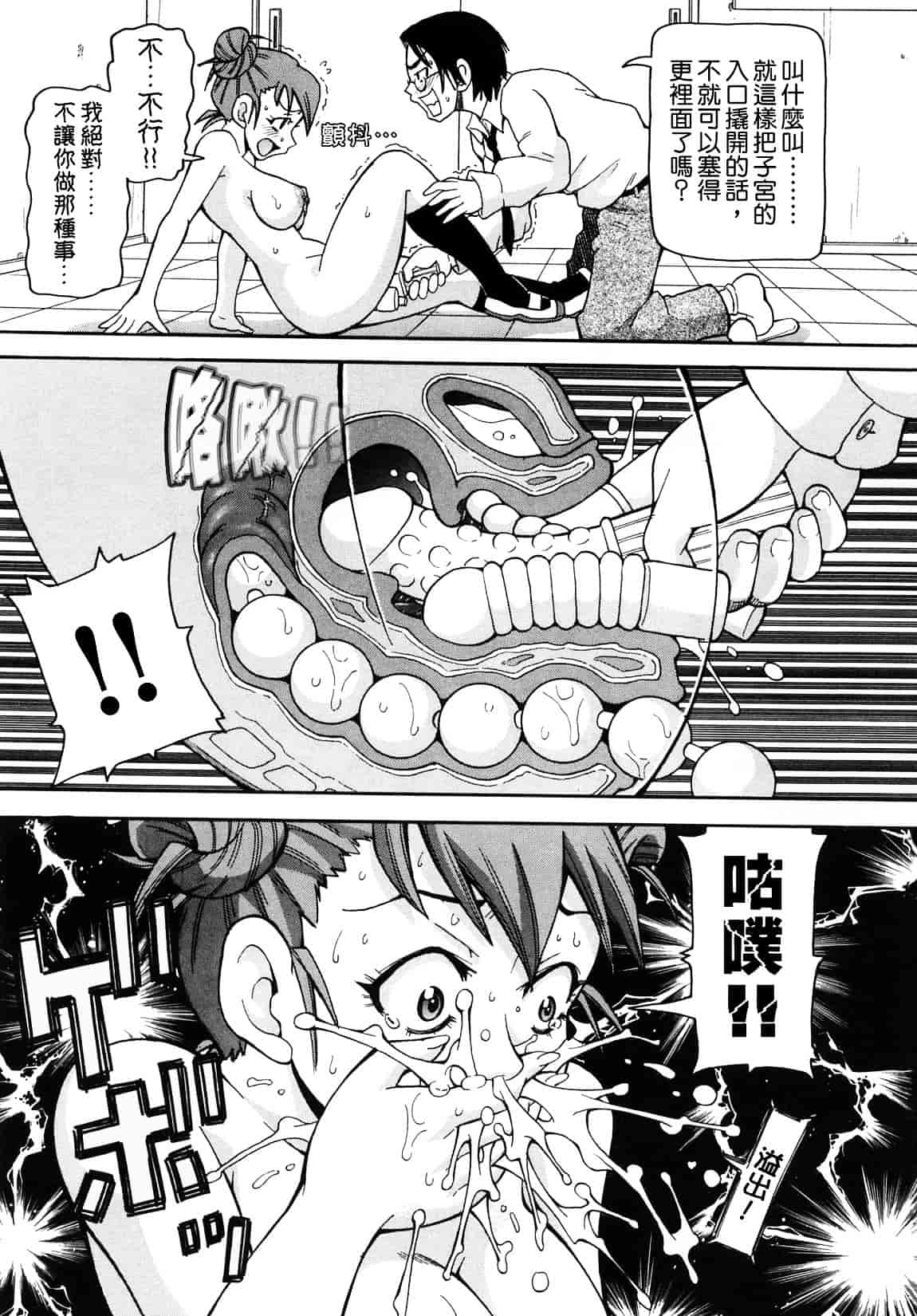 [ジョン・K・ペー太] 超悶絶課程_第2集