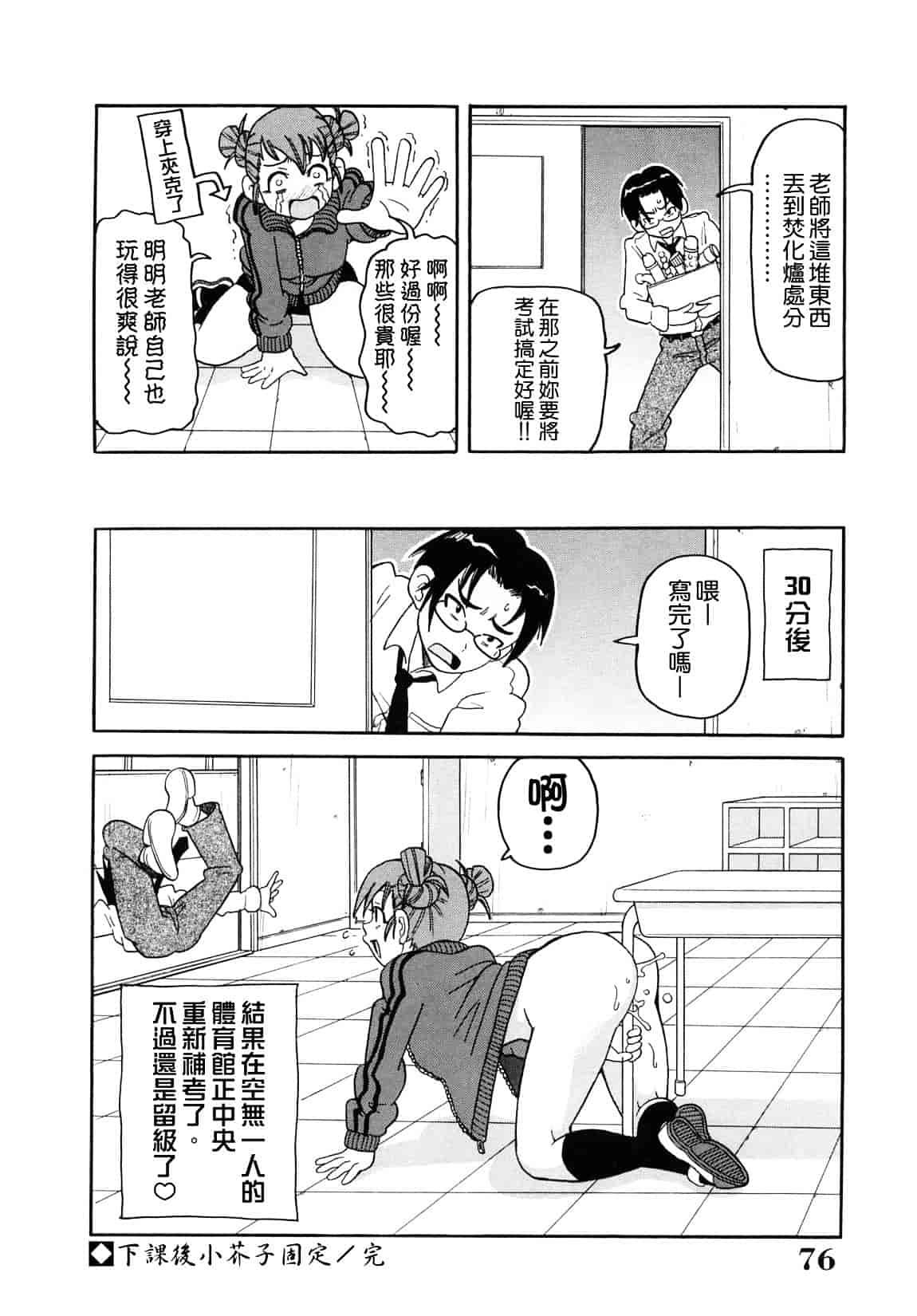 [ジョン・K・ペー太] 超悶絶課程_第2集
