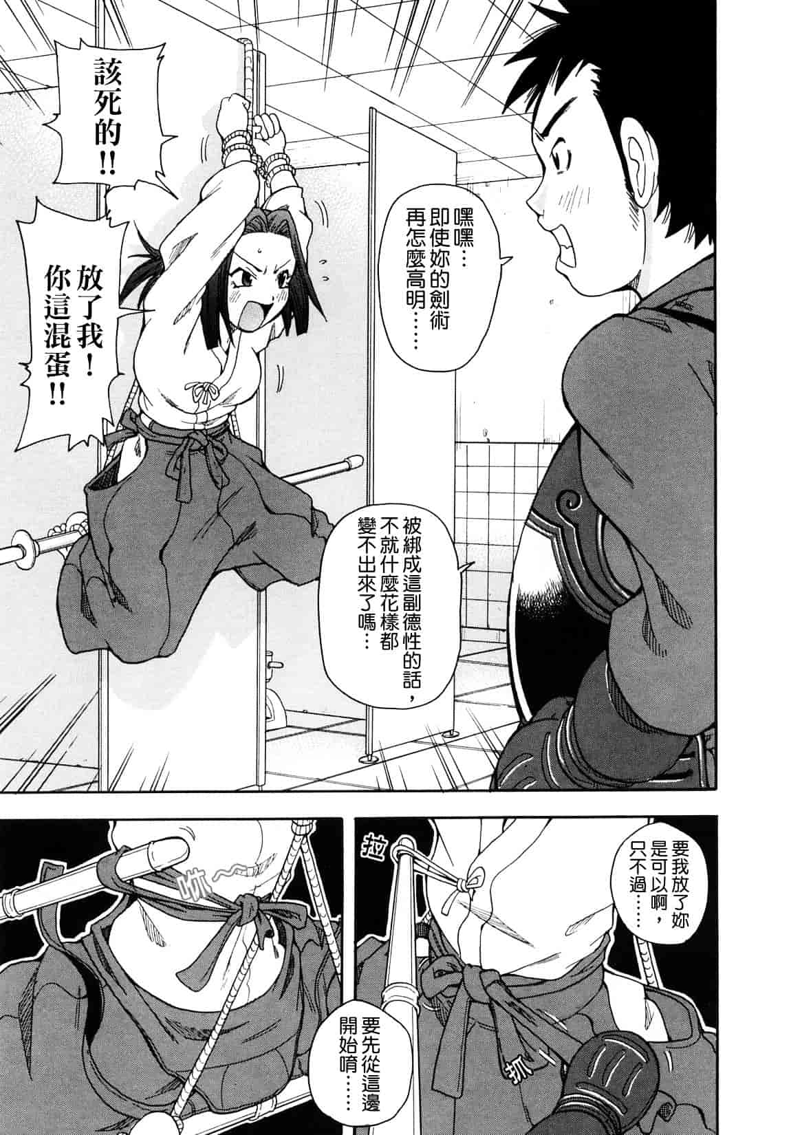 [ジョン・K・ペー太] 超悶絶課程_第3集