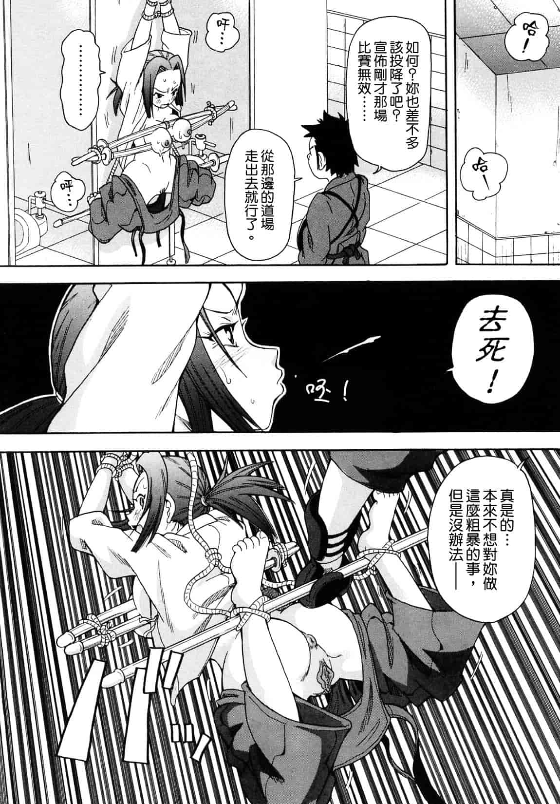 [ジョン・K・ペー太] 超悶絶課程_第3集