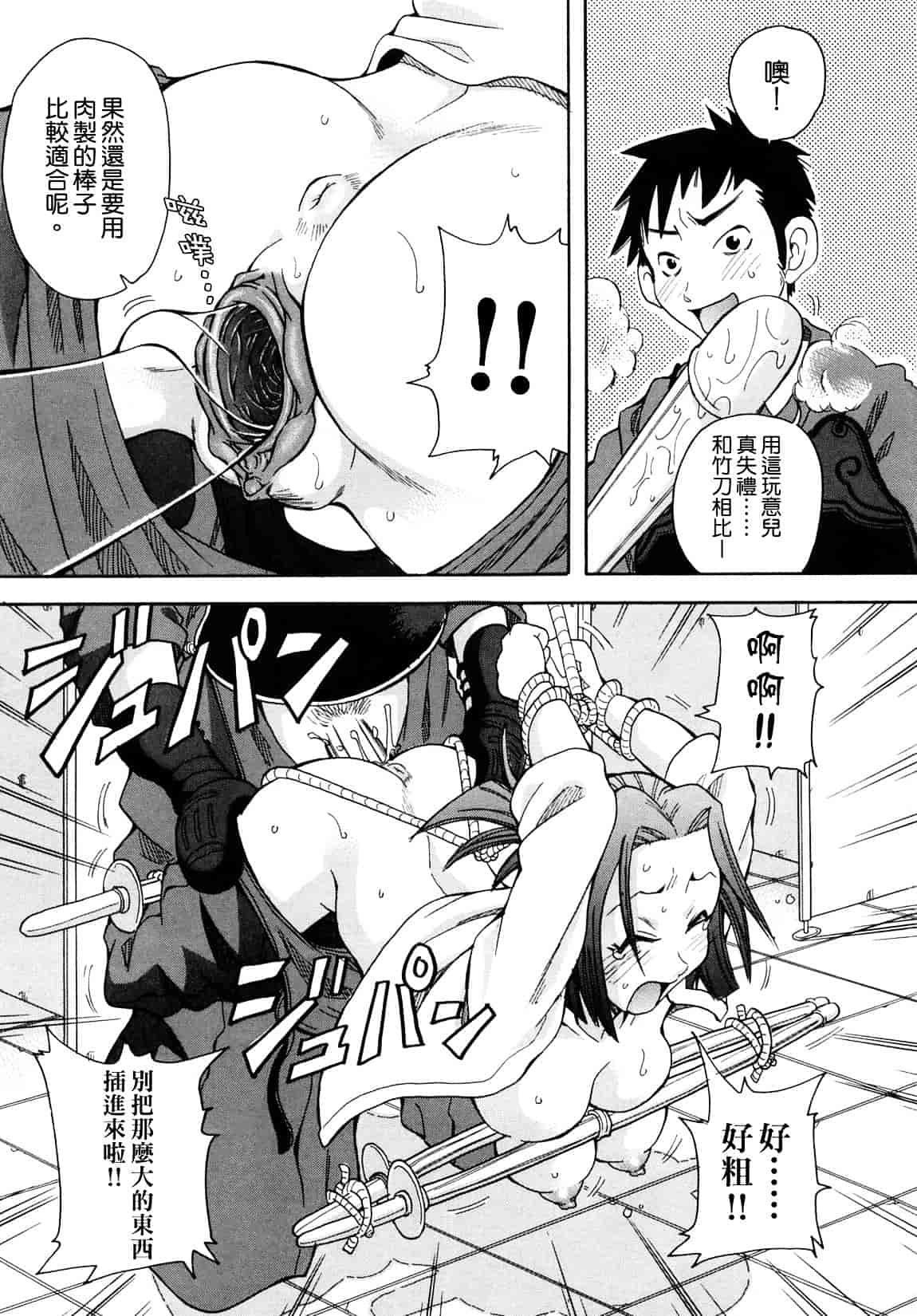 [ジョン・K・ペー太] 超悶絶課程_第3集