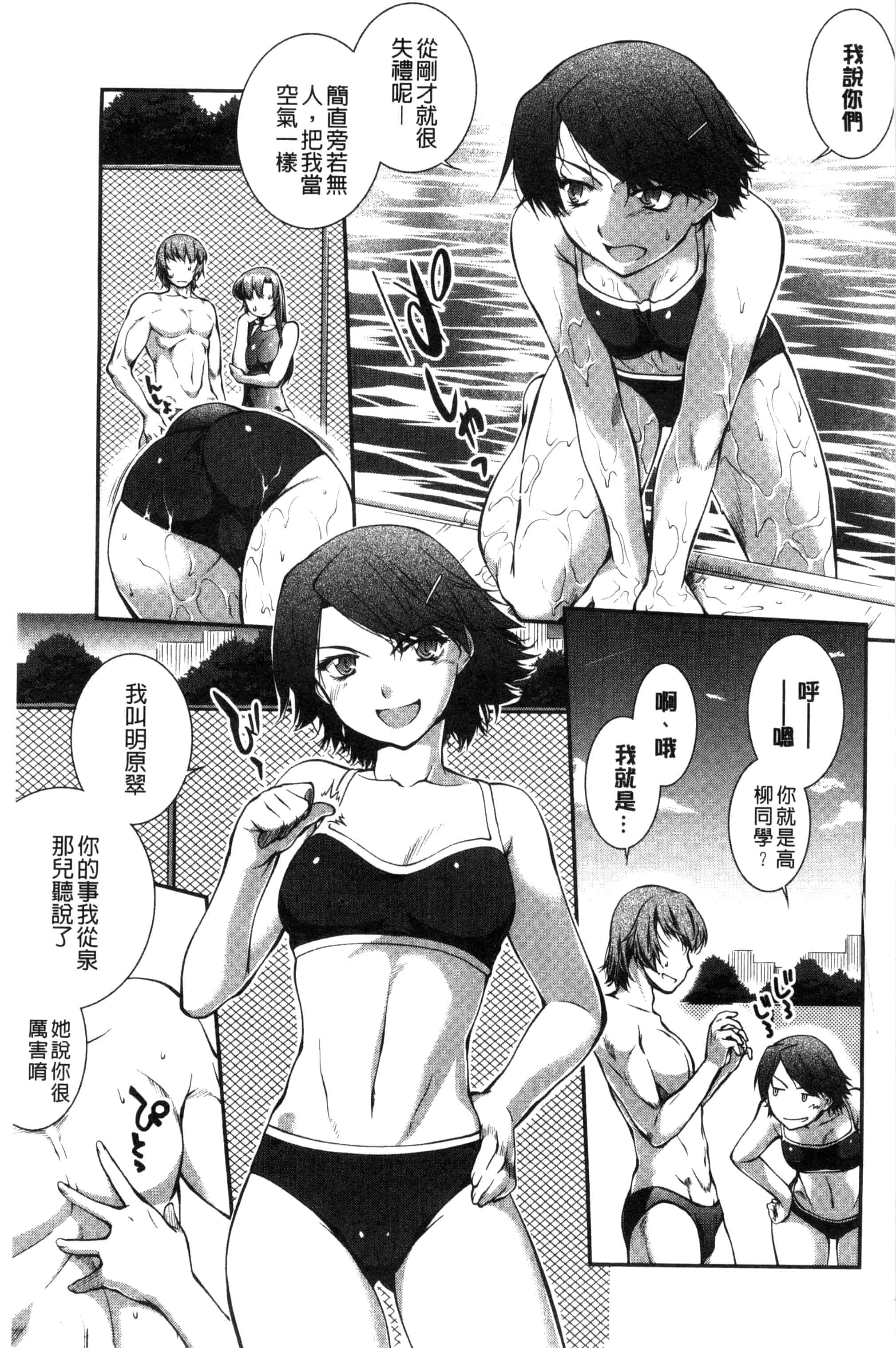 [ジョン湿地王] 水着処女＋１_第3集