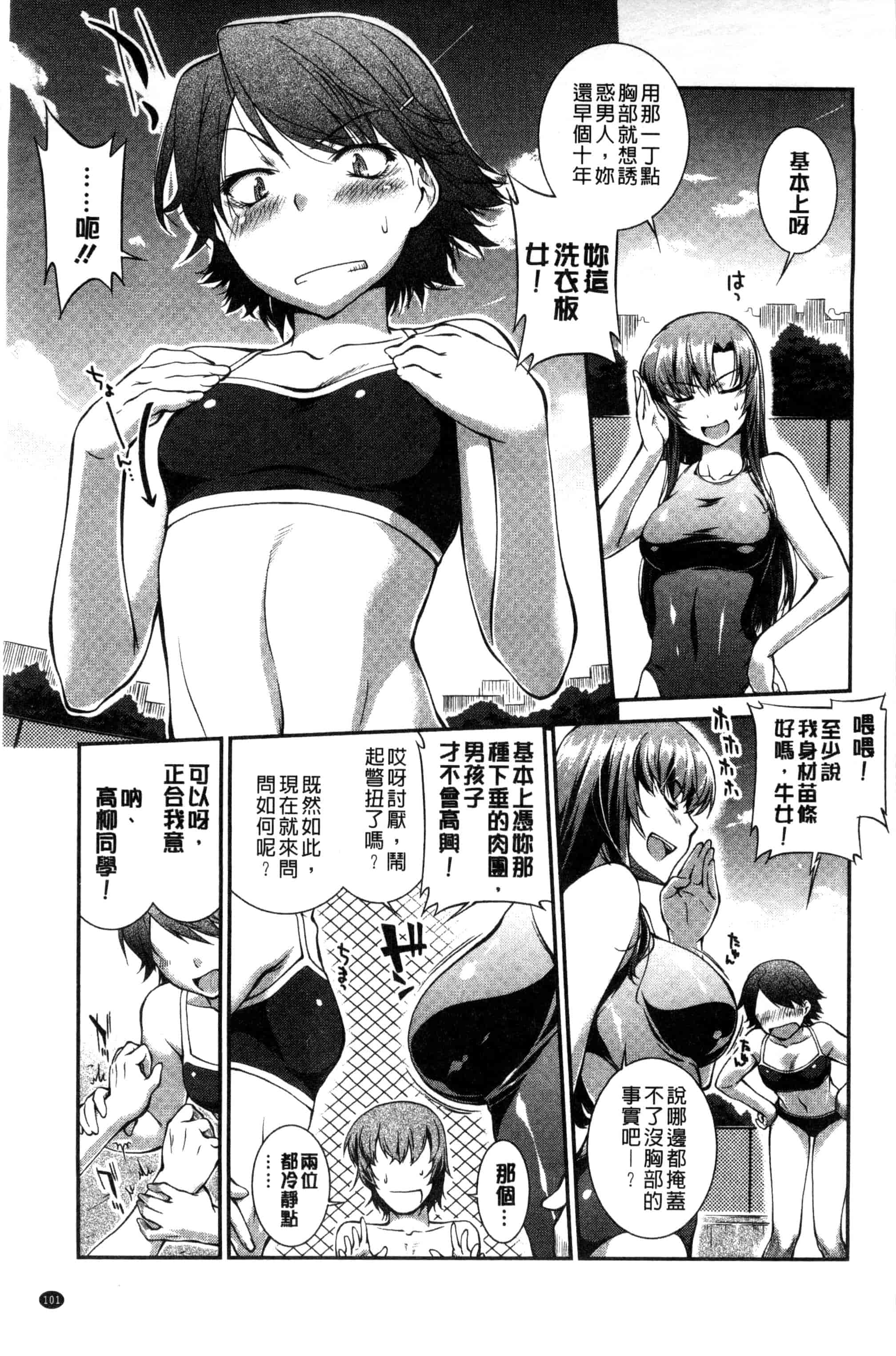 [ジョン湿地王] 水着処女＋１_第3集