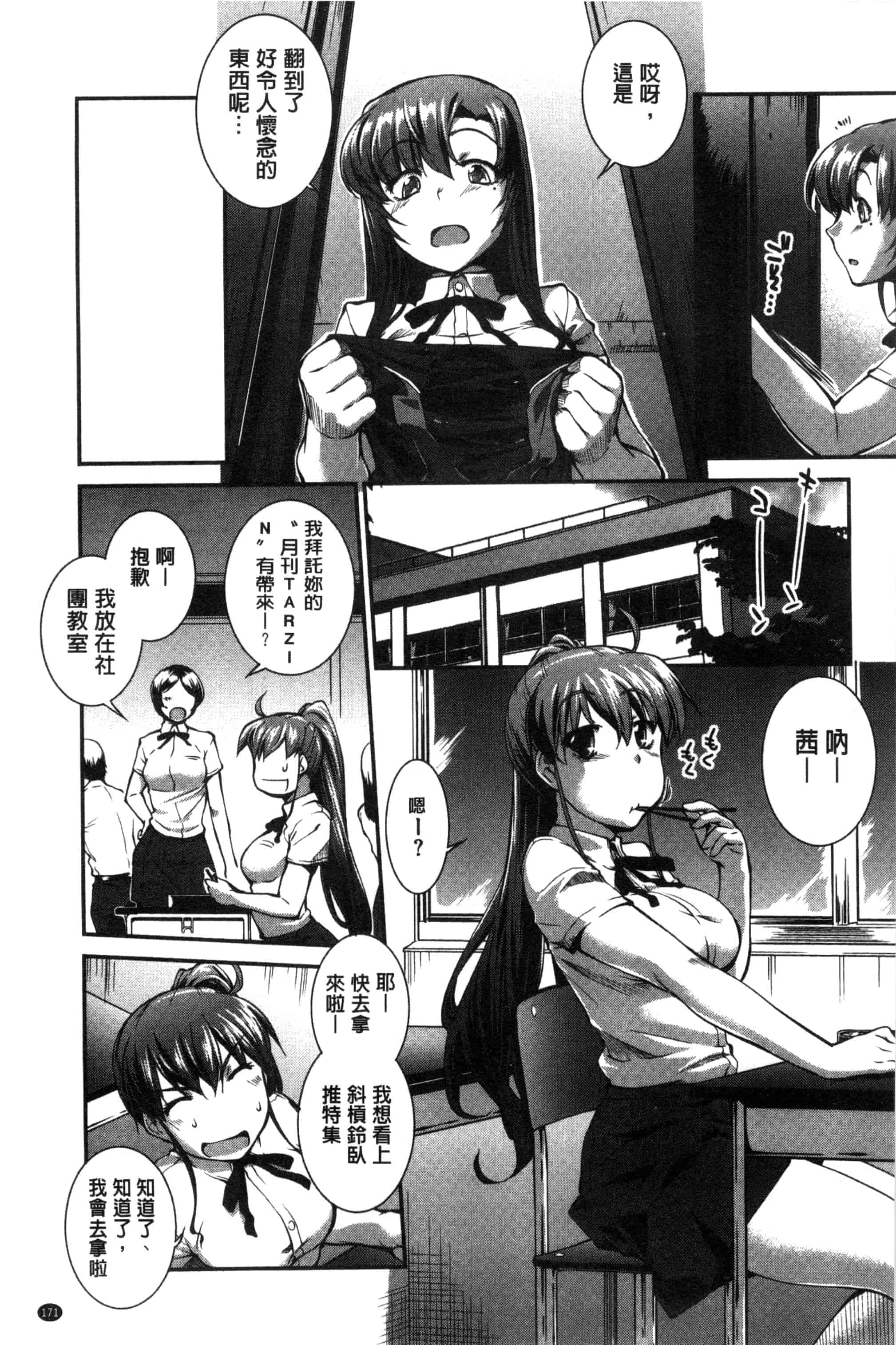 [ジョン湿地王] 水着処女＋１_第5集