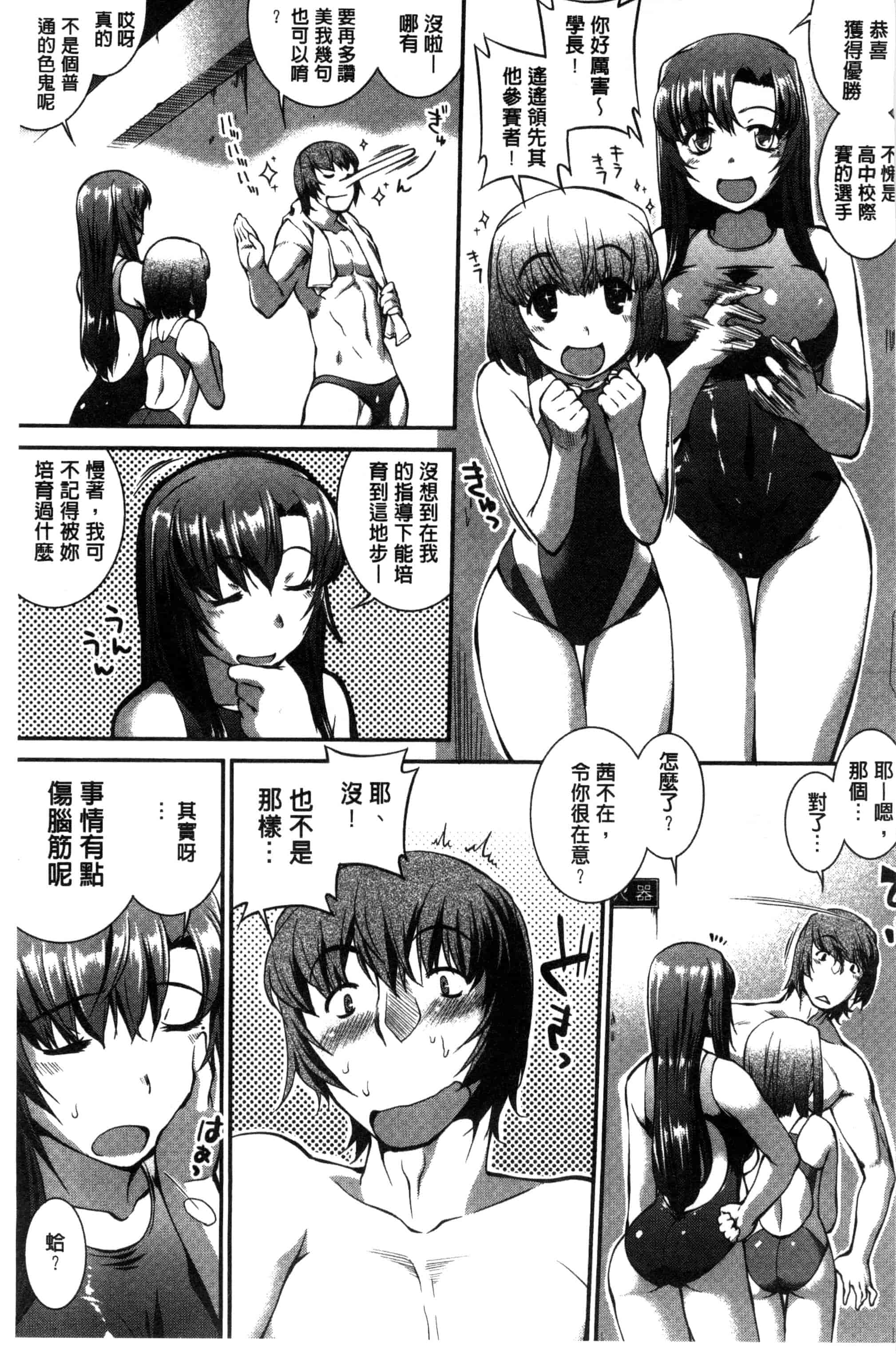 [ジョン湿地王] 水着処女＋１_第5集