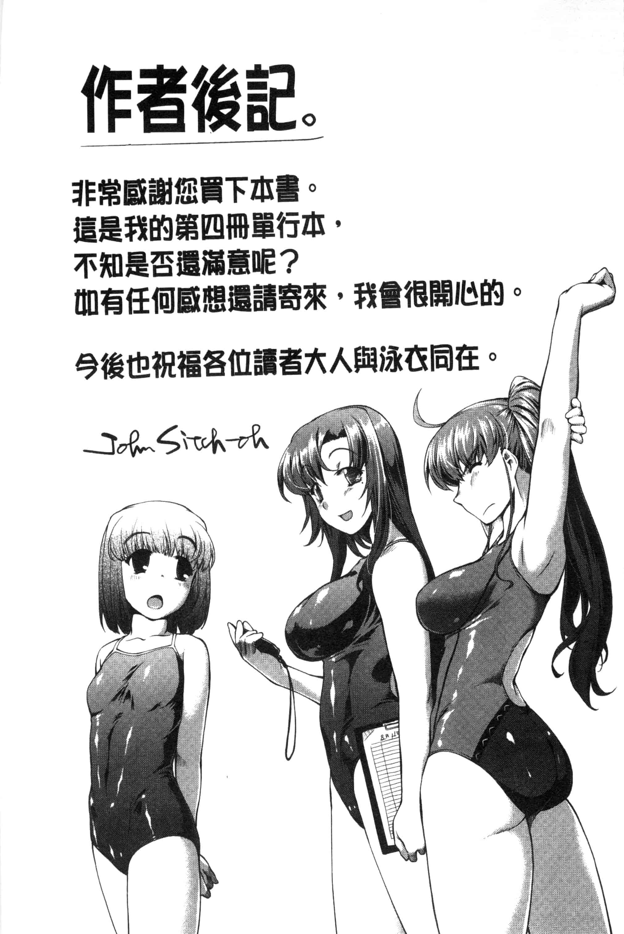 [ジョン湿地王] 水着処女＋１_第7集