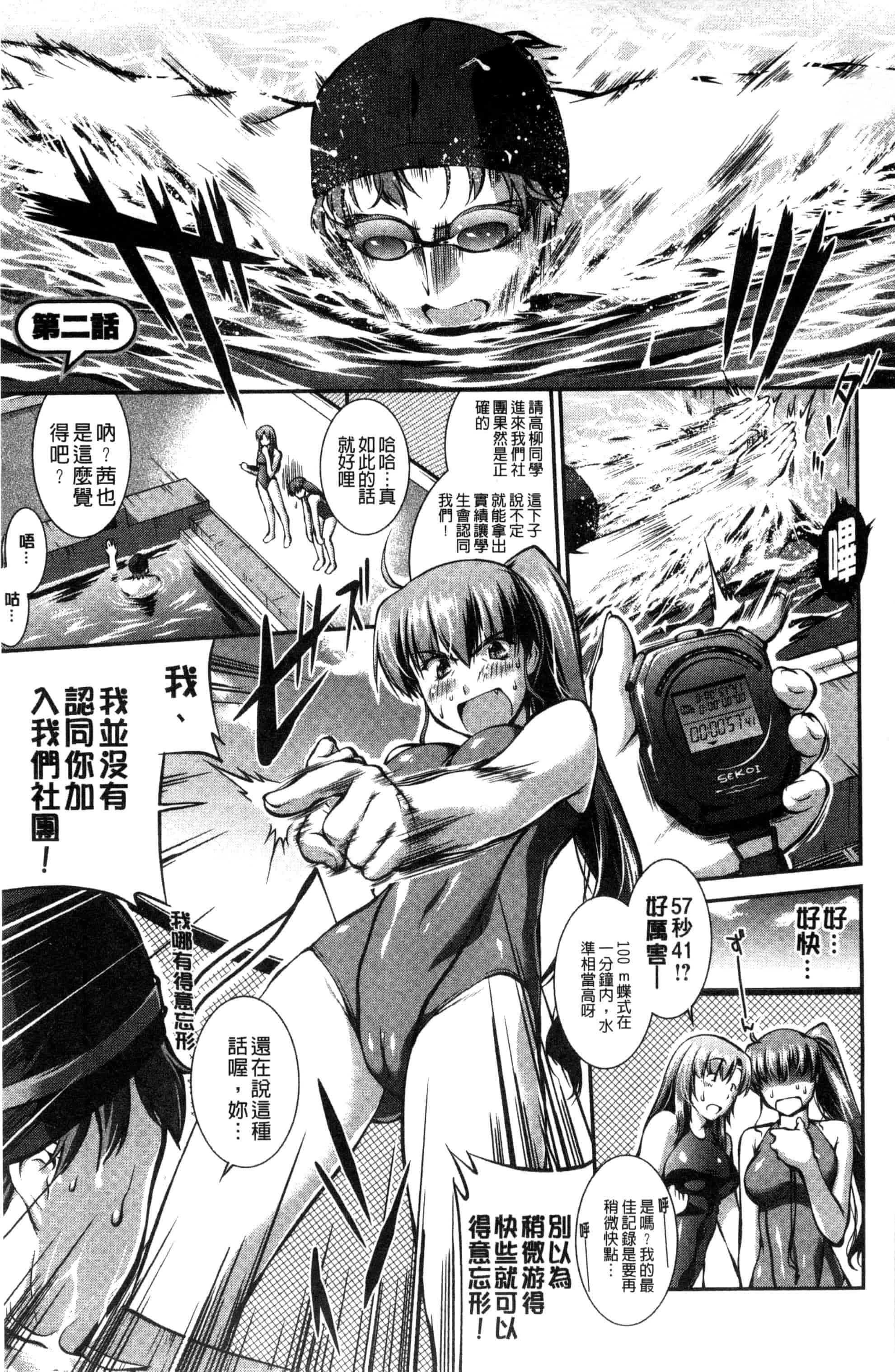 [ジョン湿地王] 水着処女＋１_第1集