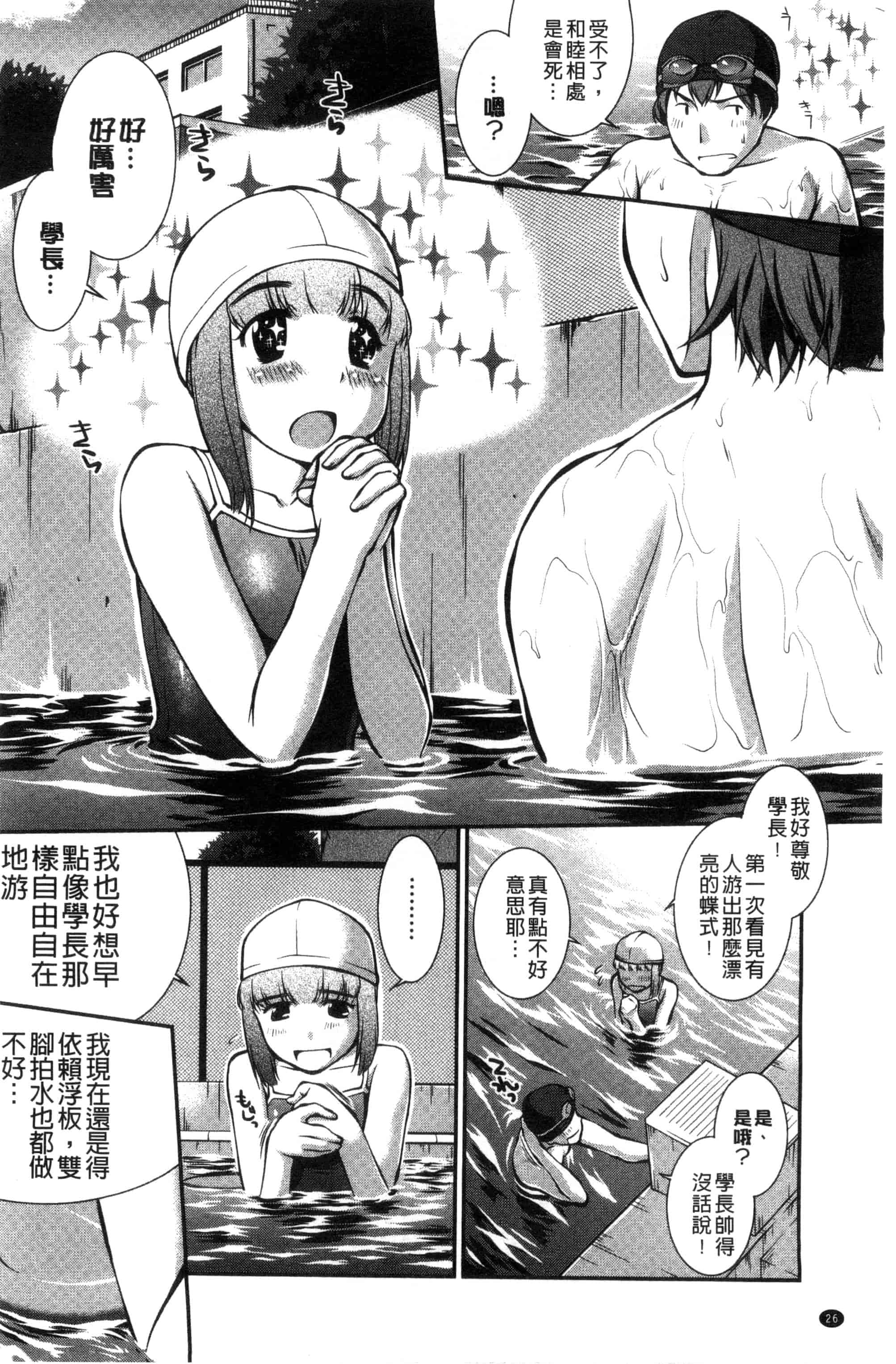 [ジョン湿地王] 水着処女＋１_第1集