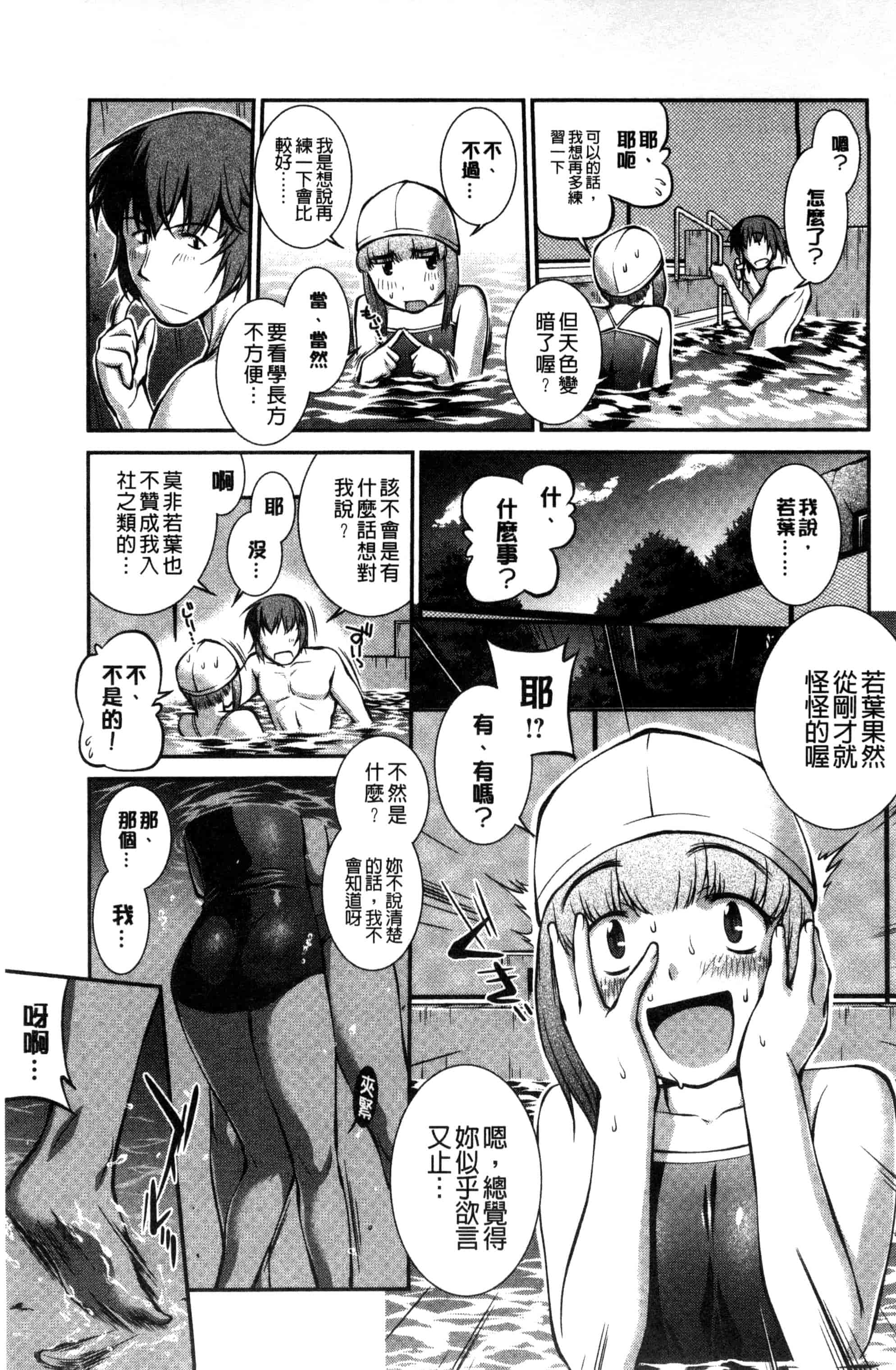 [ジョン湿地王] 水着処女＋１_第1集