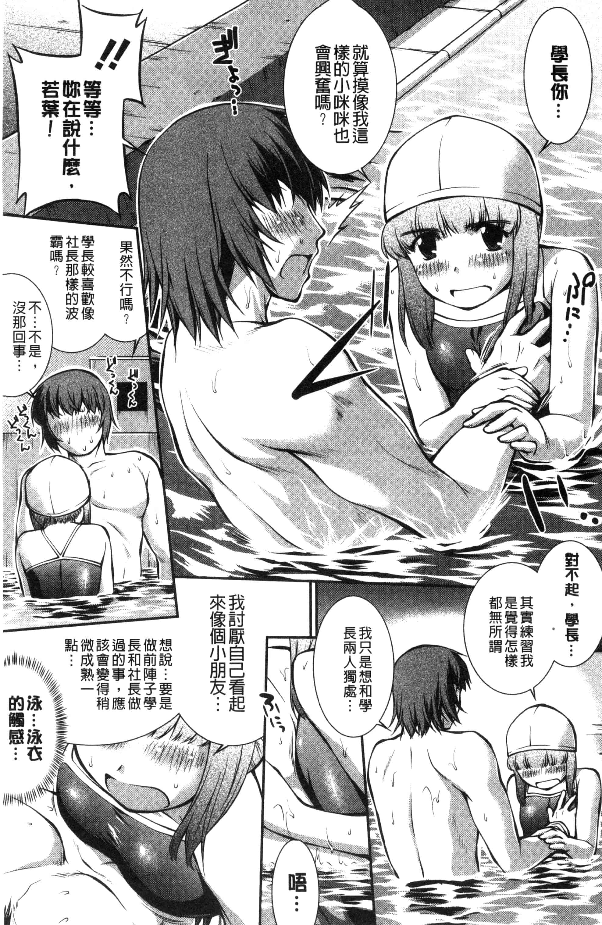 [ジョン湿地王] 水着処女＋１_第1集