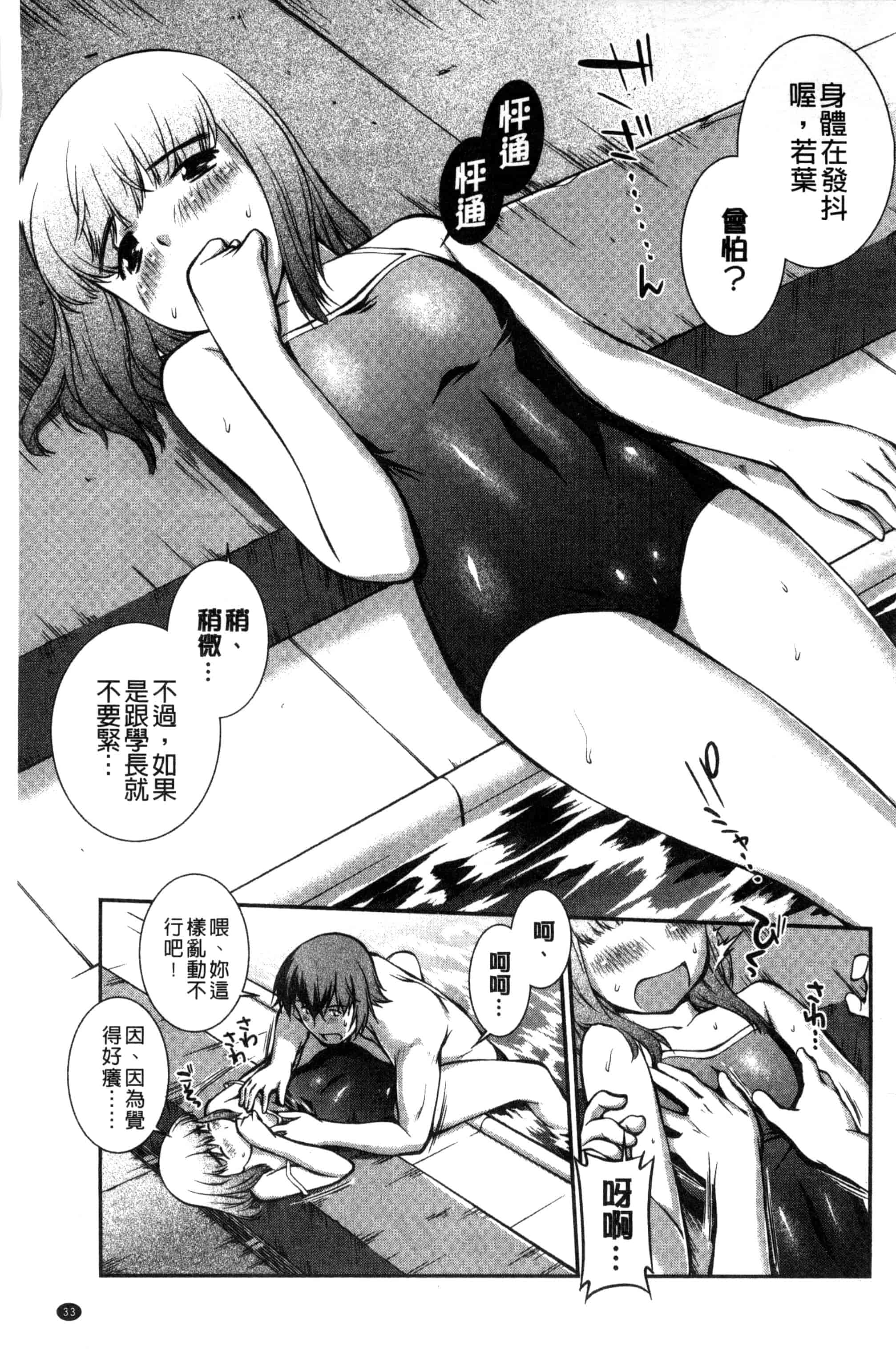 [ジョン湿地王] 水着処女＋１_第1集