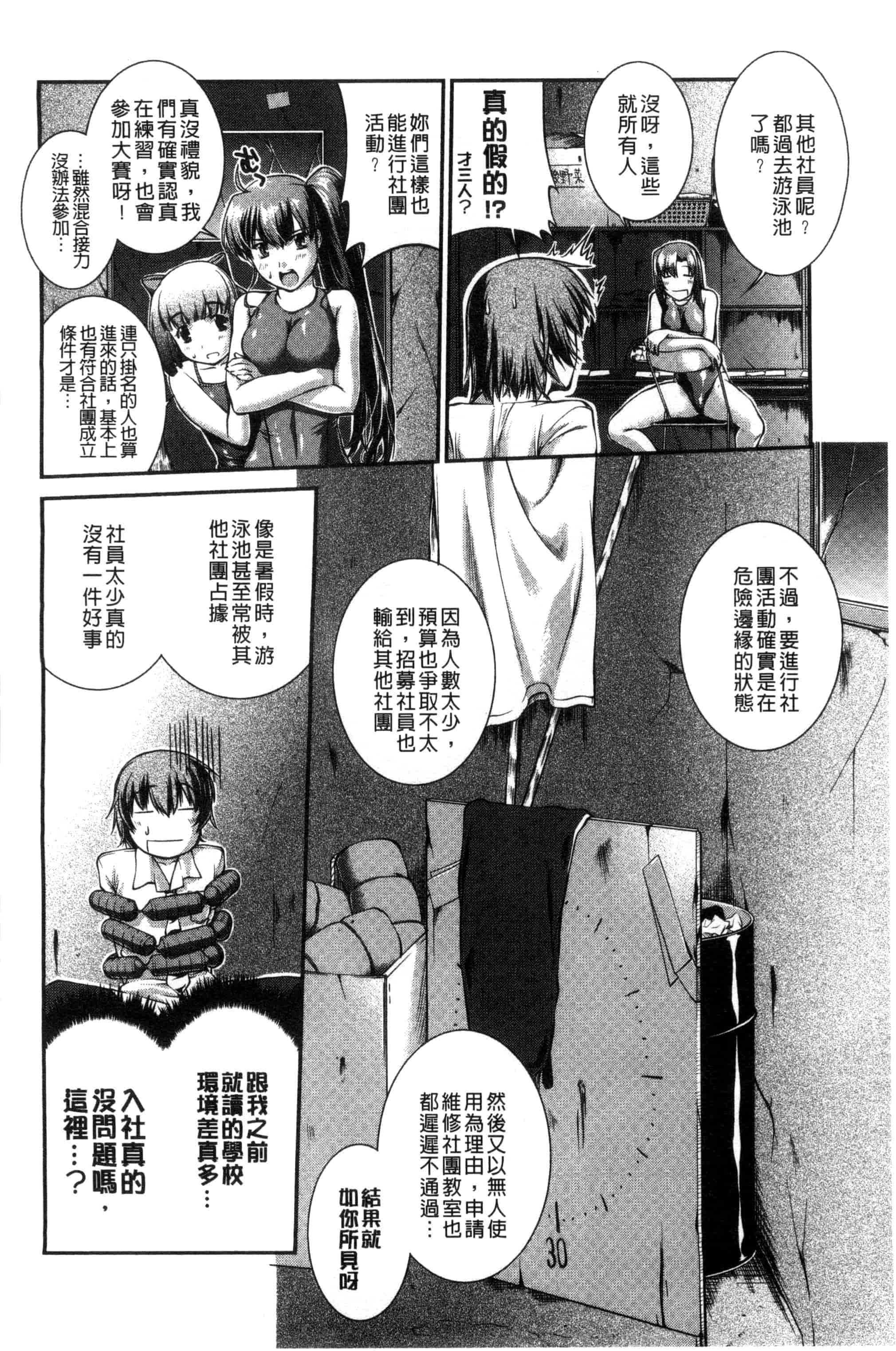 [ジョン湿地王] 水着処女＋１_第1集