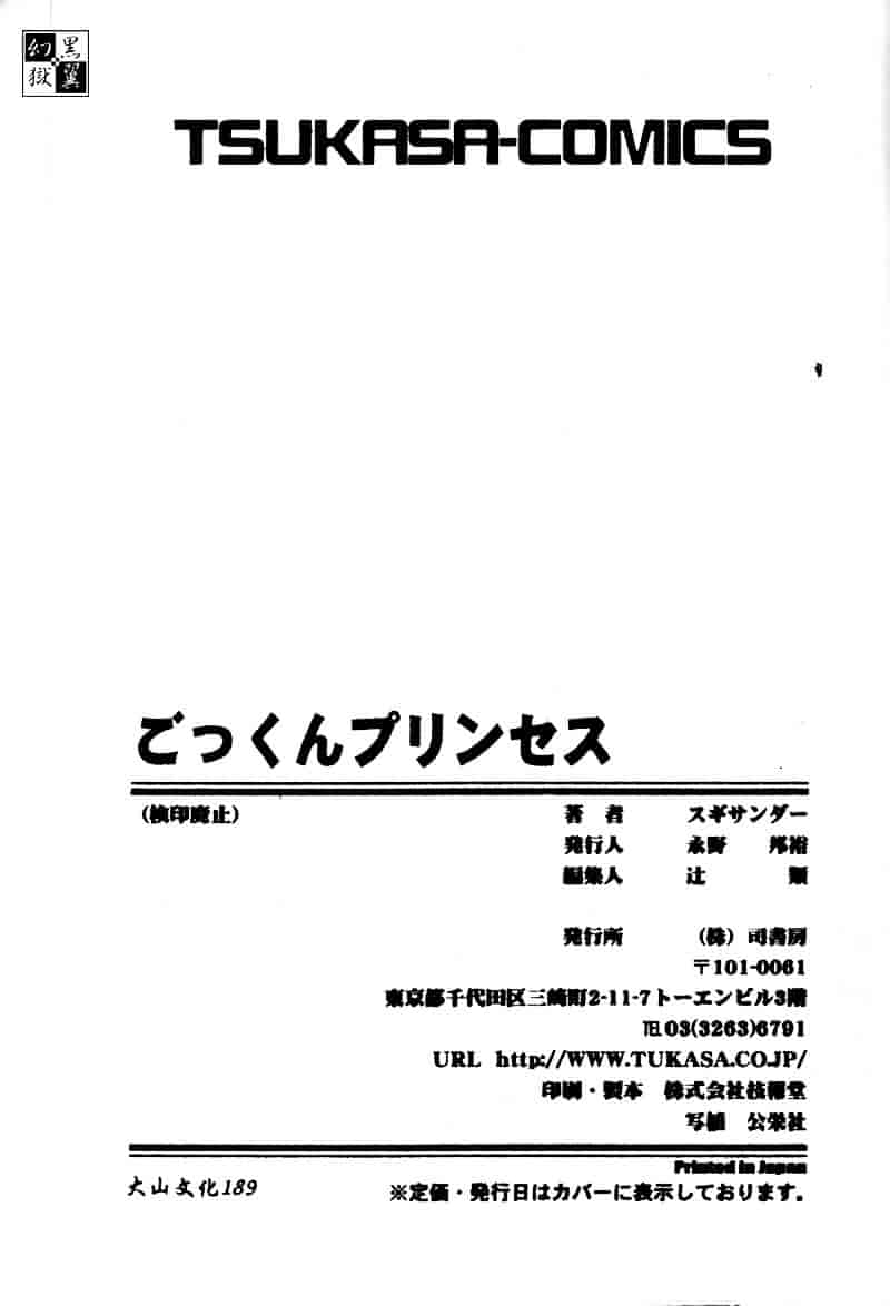 [スギサンダー] ごっくんプリンセス_第5集