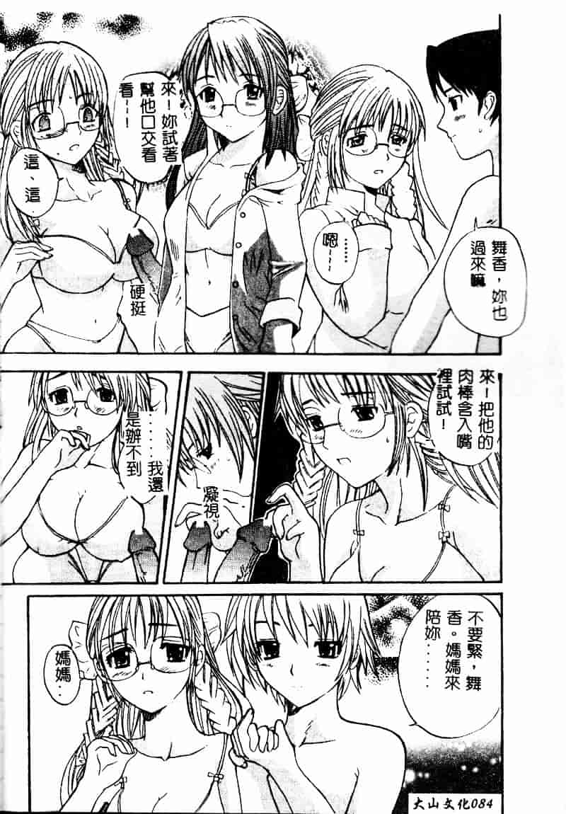 [スギサンダー] ごっくんプリンセス_第3集