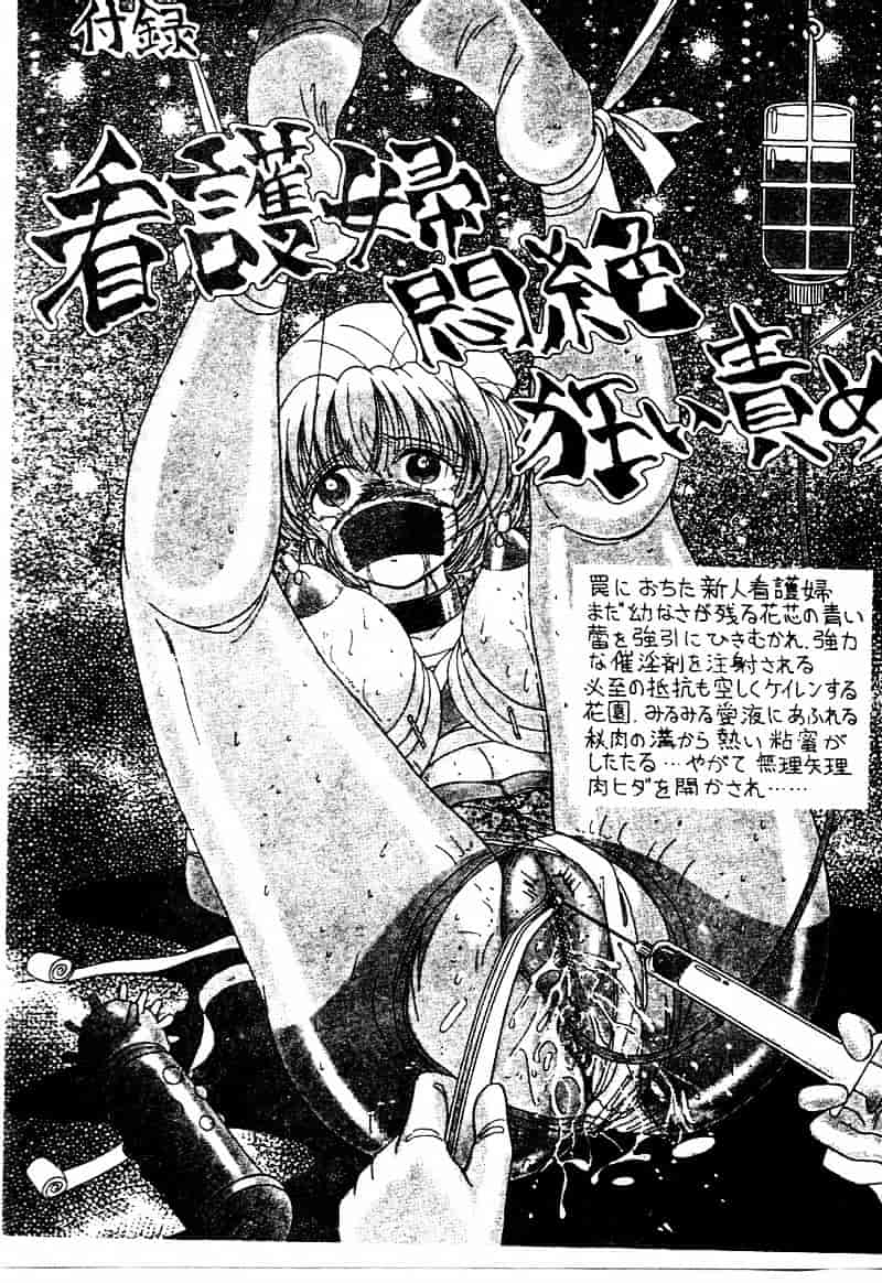 [スノーベリ] 白衣の天使 恥辱の愛液検診_第5集