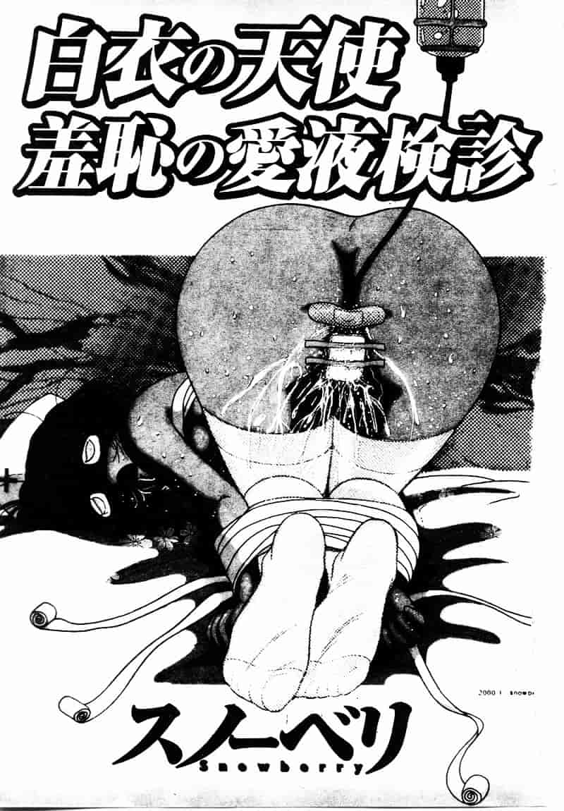 [スノーベリ] 白衣の天使 恥辱の愛液検診_第1集
