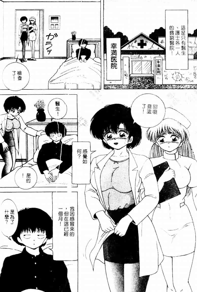 [スノーベリ] 白衣の天使 恥辱の愛液検診_第1集
