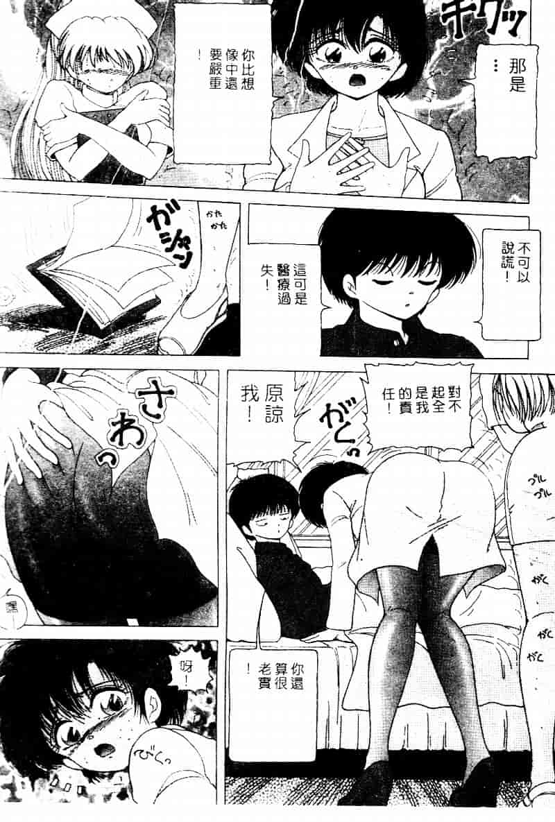 [スノーベリ] 白衣の天使 恥辱の愛液検診_第1集