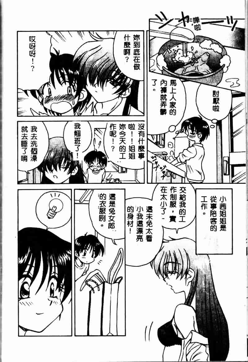 [スパークうたまろ] インモラル逆襲_第3集