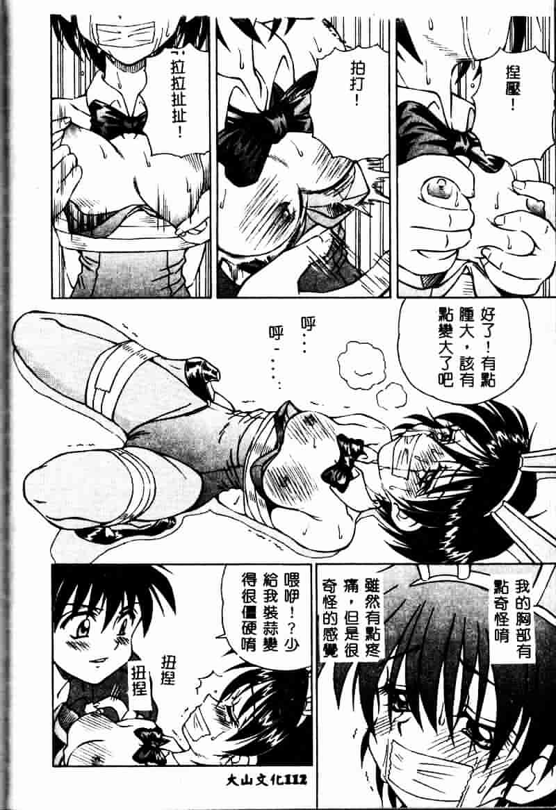 [スパークうたまろ] インモラル逆襲_第3集