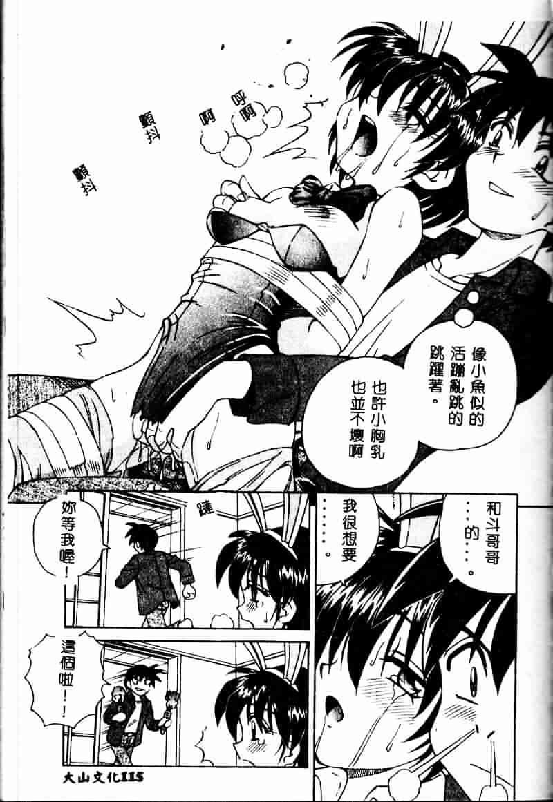 [スパークうたまろ] インモラル逆襲_第3集