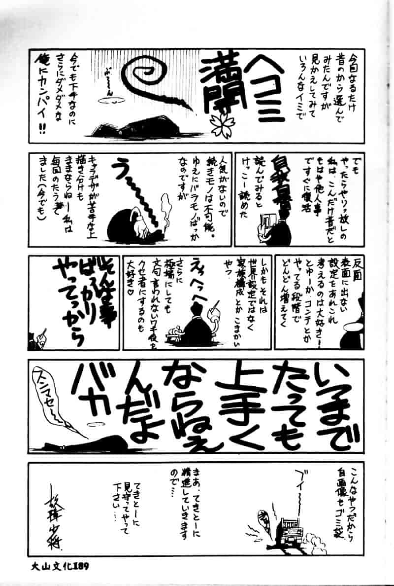 [スパークうたまろ] インモラル逆襲_第5集