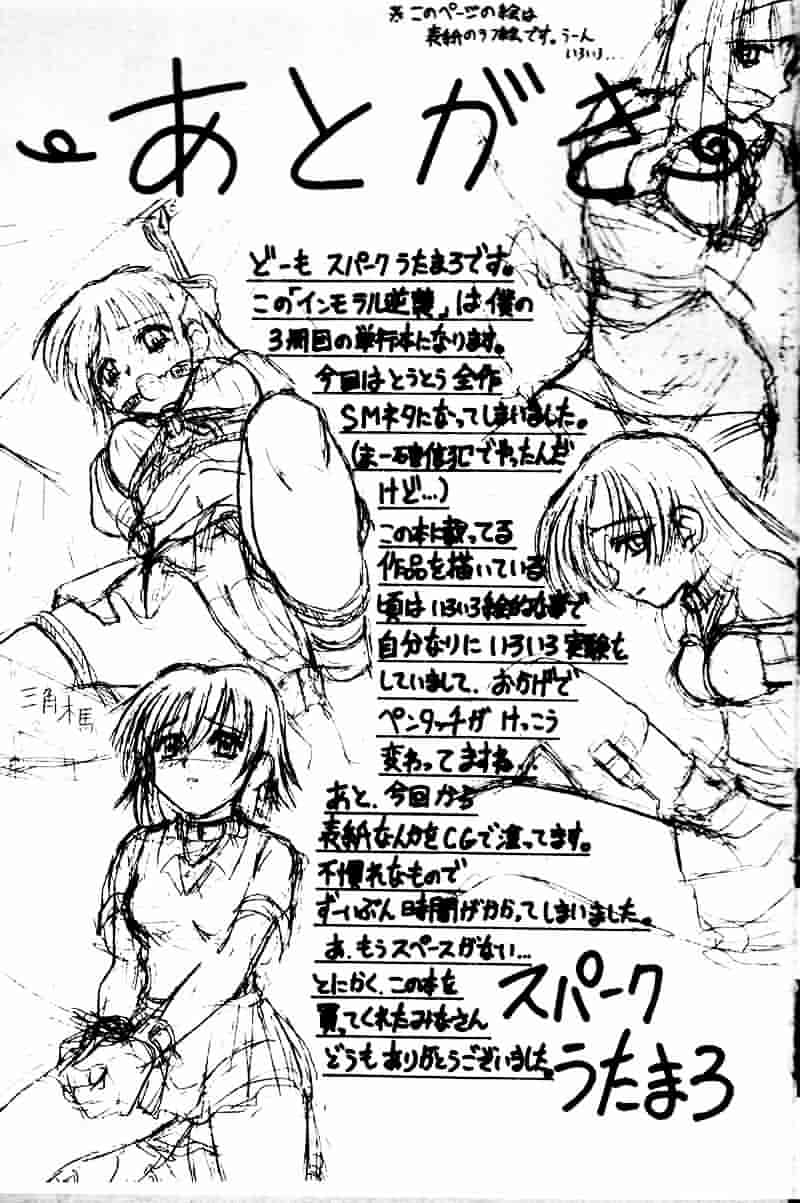 [スパークうたまろ] インモラル逆襲_第5集