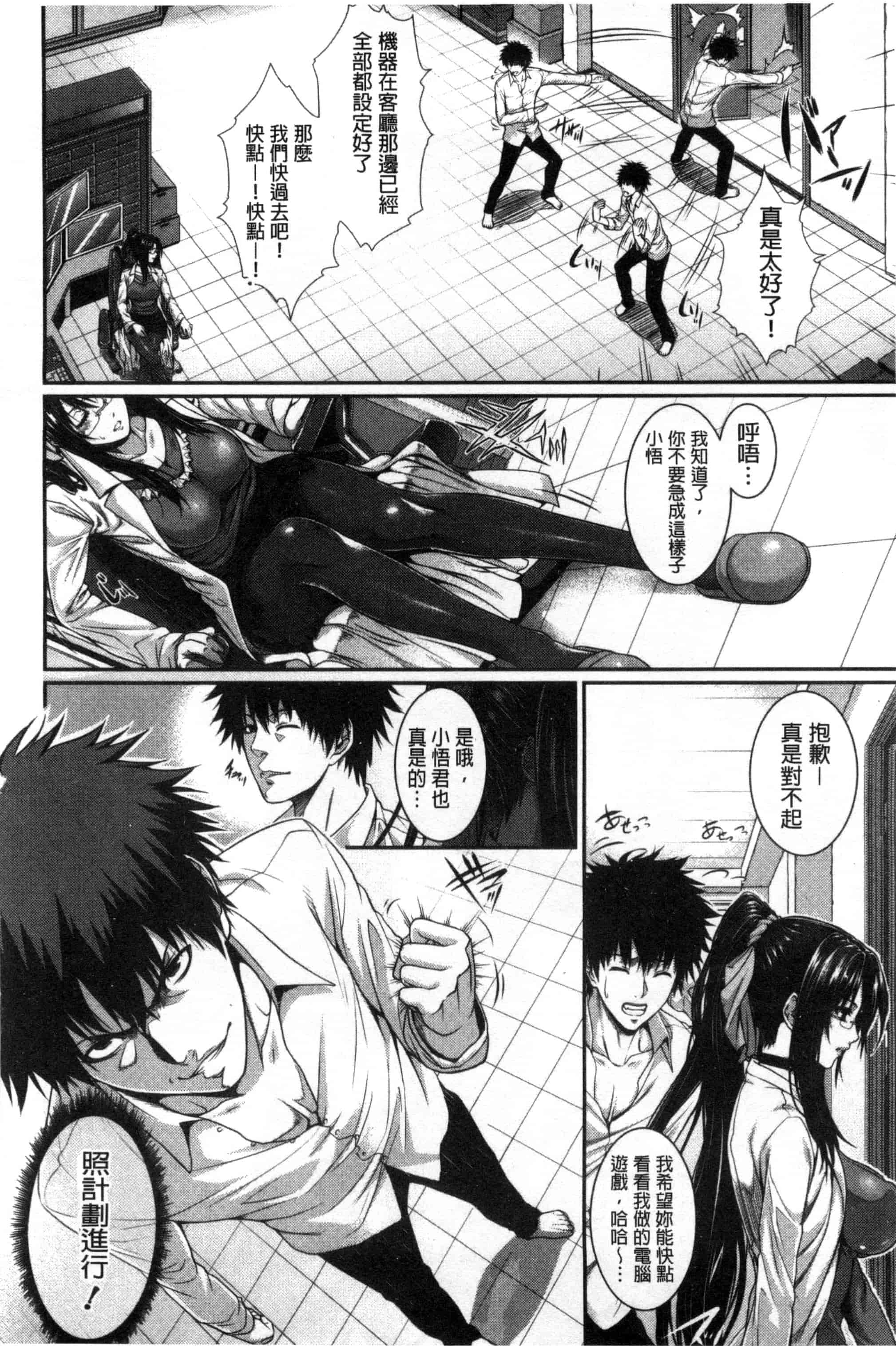 [ズッキーニ] 僕は彼女の実験体!_第3集