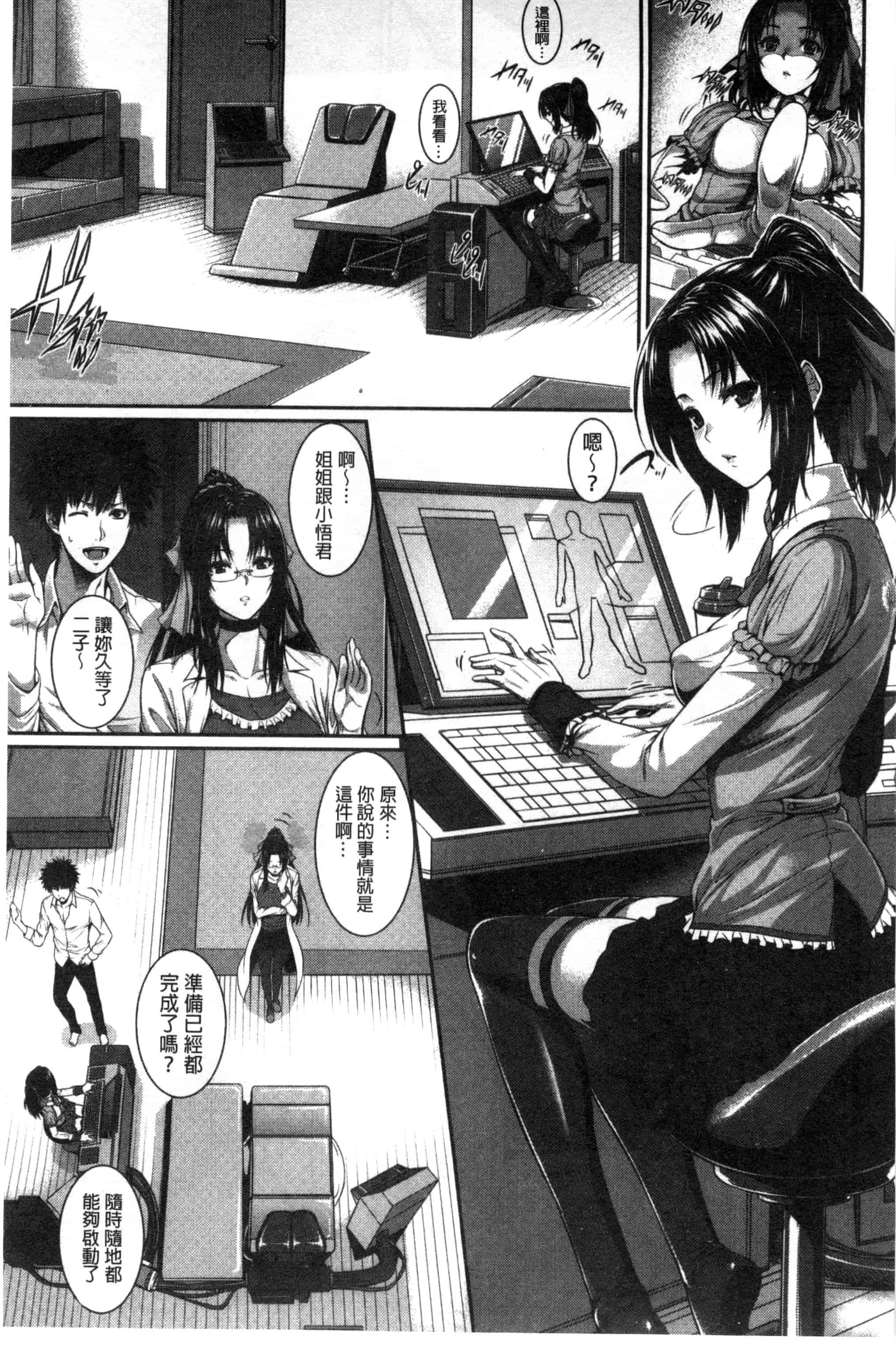 [ズッキーニ] 僕は彼女の実験体!_第3集