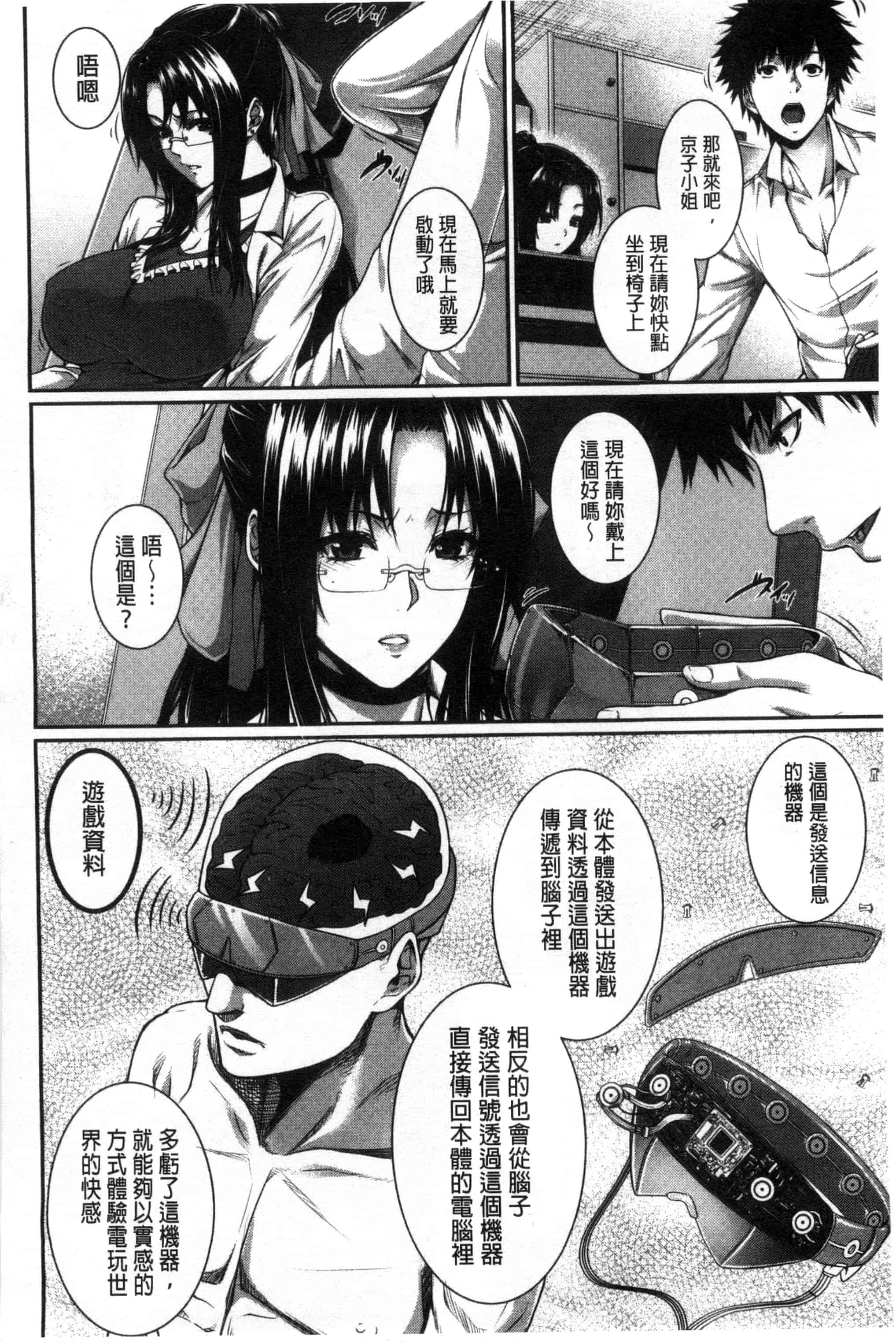 [ズッキーニ] 僕は彼女の実験体!_第3集