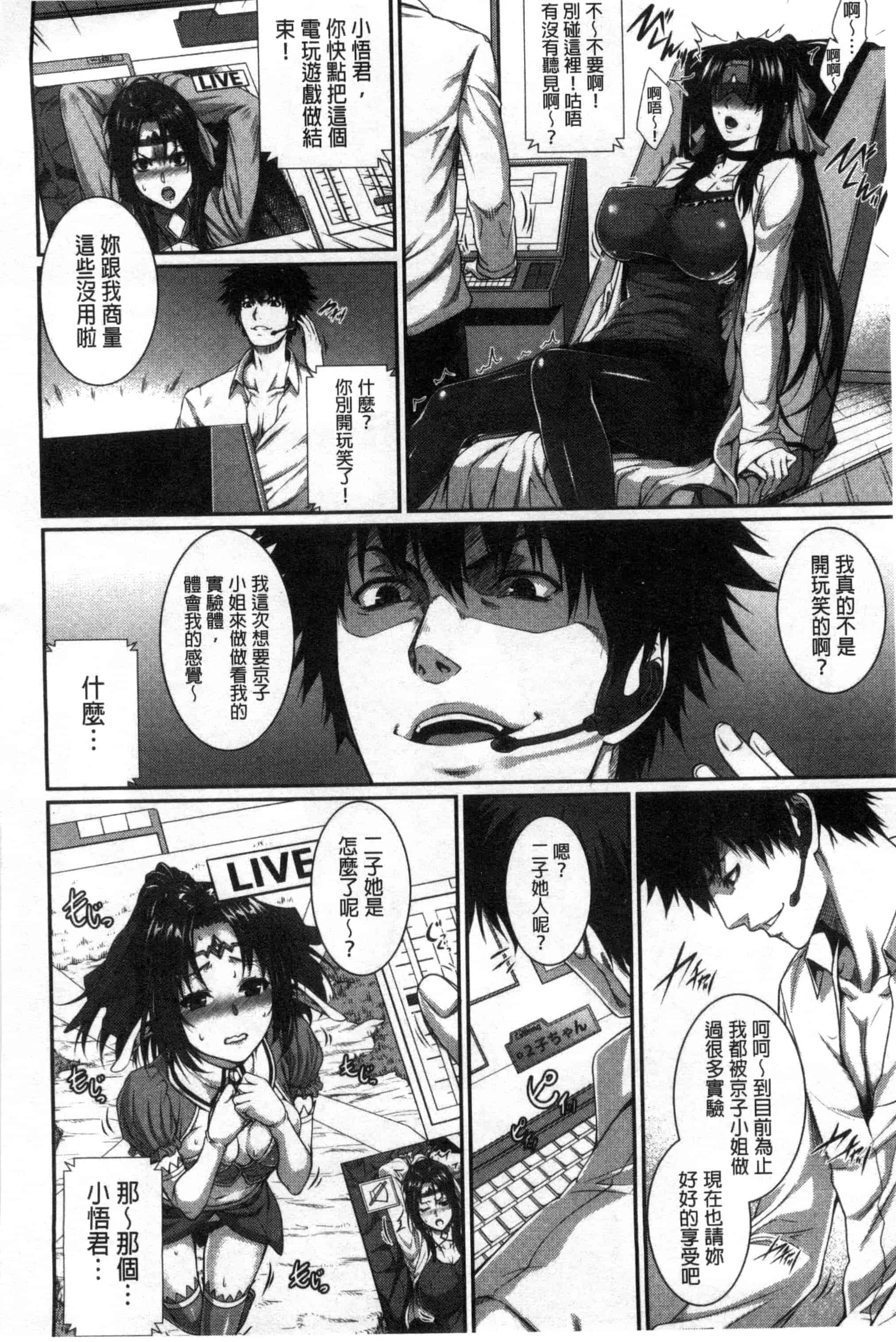 [ズッキーニ] 僕は彼女の実験体!_第3集