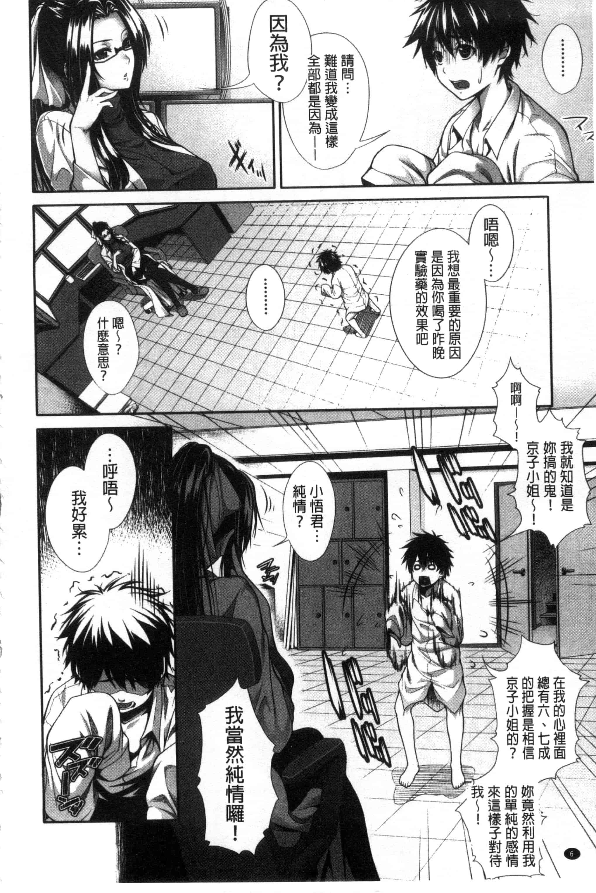 [ズッキーニ] 僕は彼女の実験体!_第1集