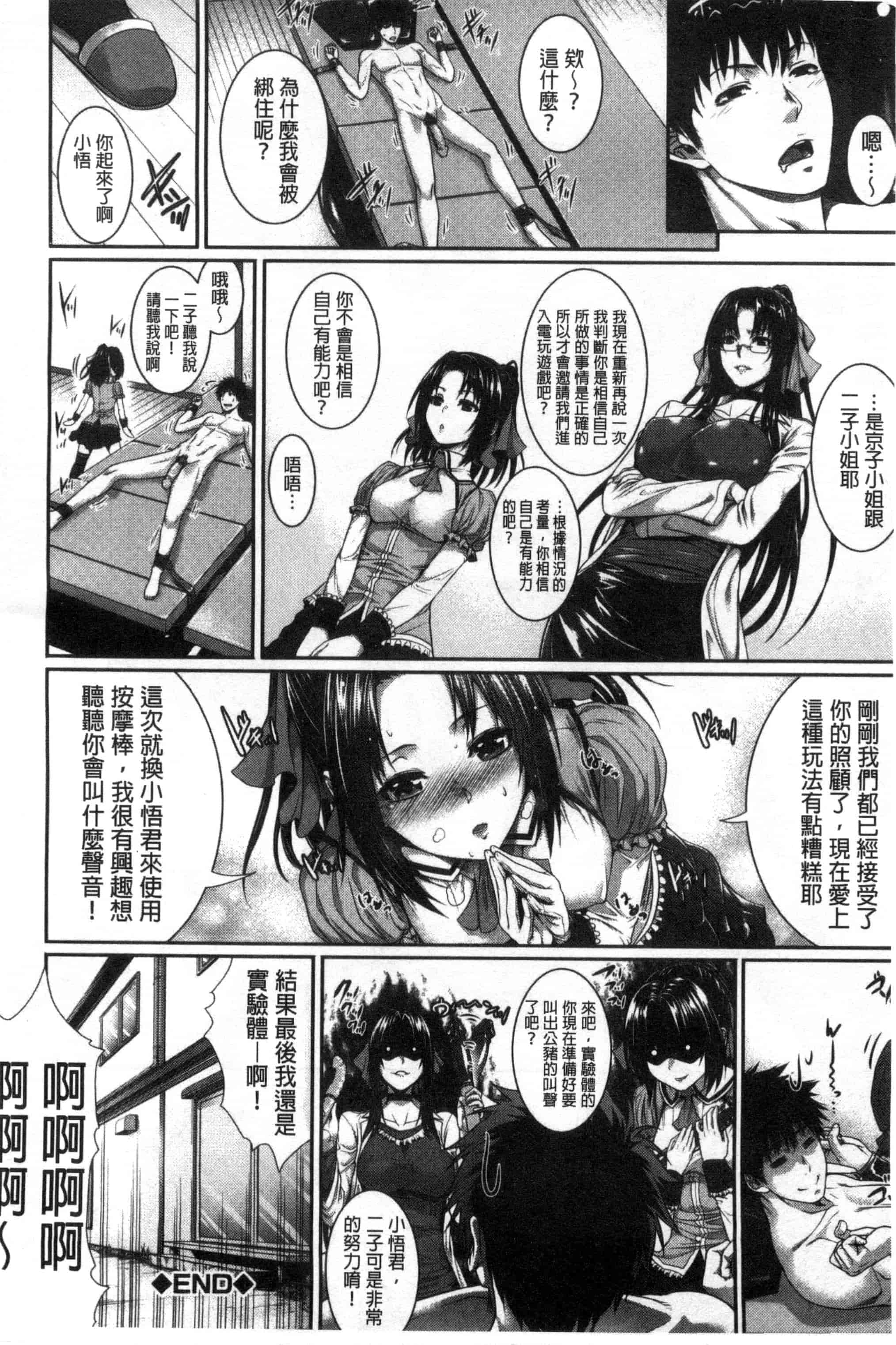 [ズッキーニ] 僕は彼女の実験体!_第4集