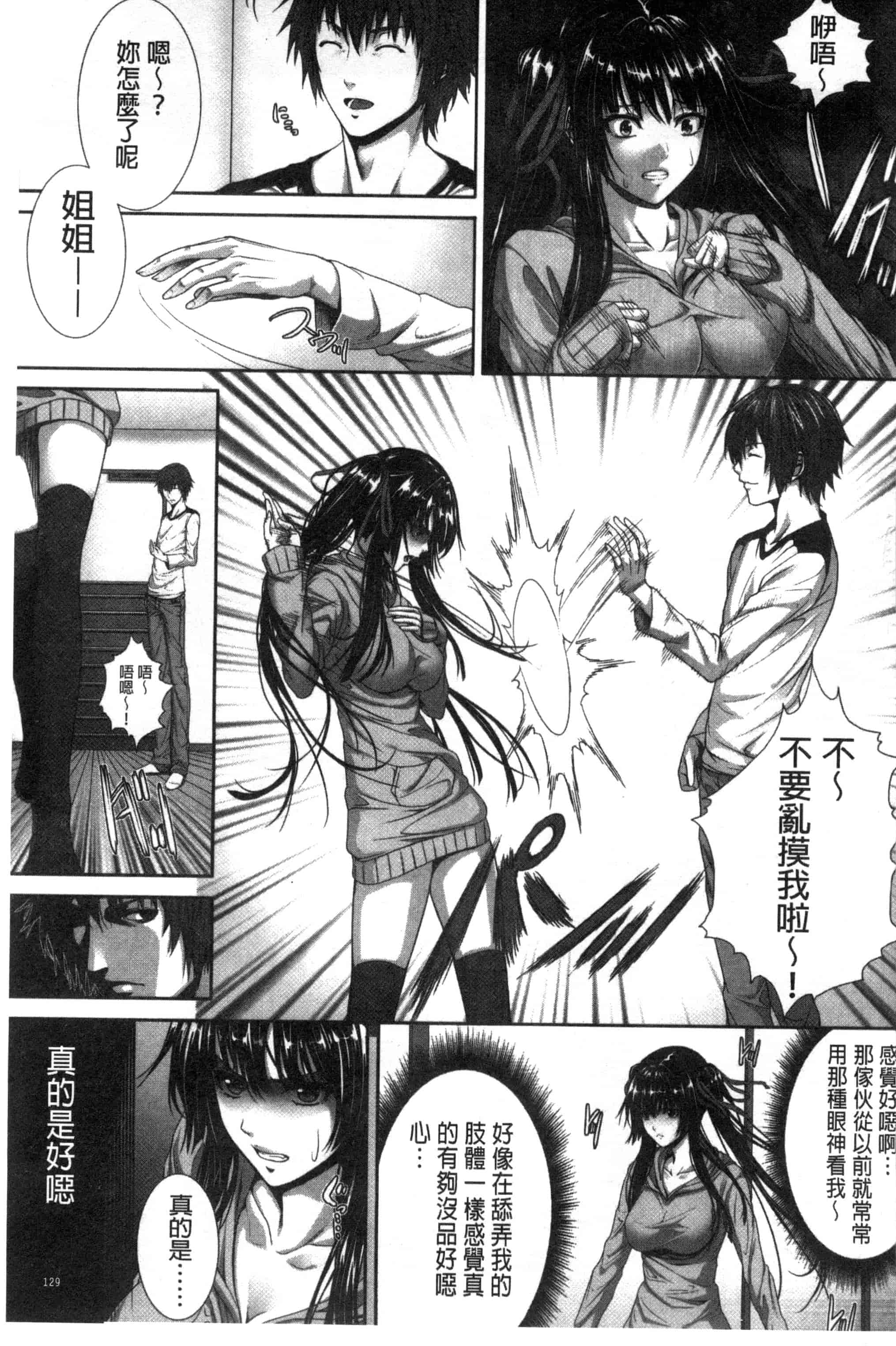 [ズッキーニ] 僕は彼女の実験体!_第4集