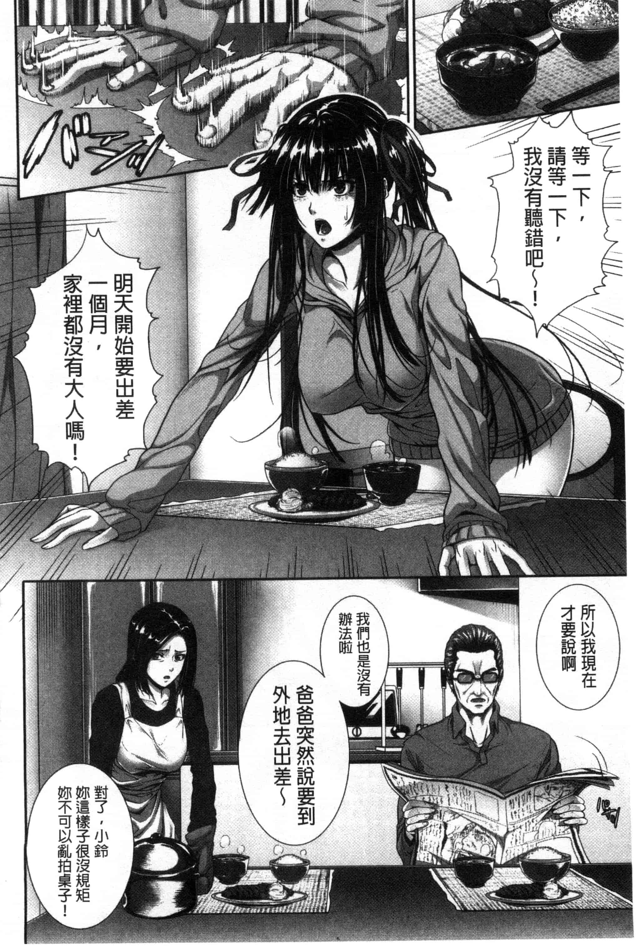 [ズッキーニ] 僕は彼女の実験体!_第4集