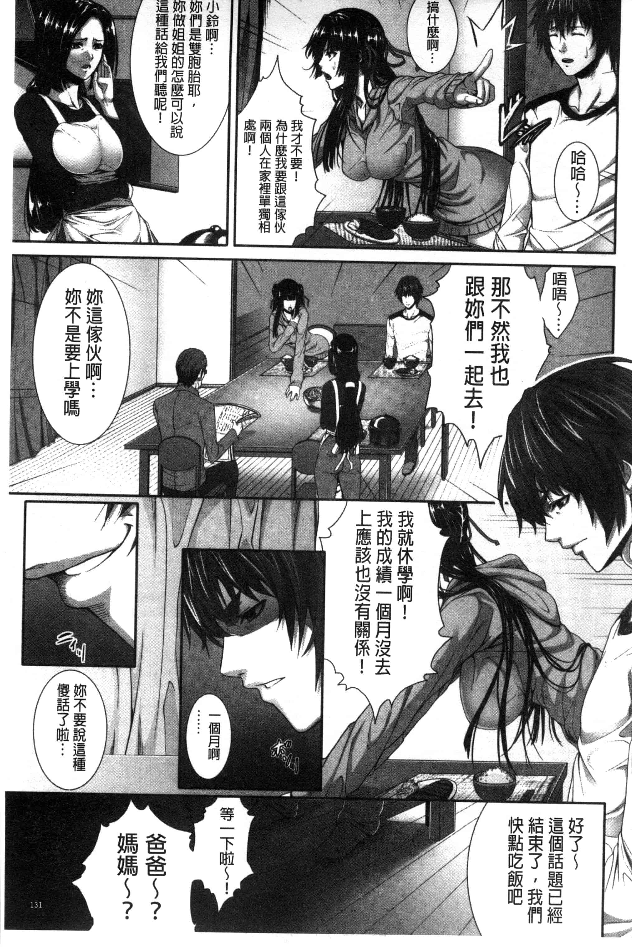 [ズッキーニ] 僕は彼女の実験体!_第4集