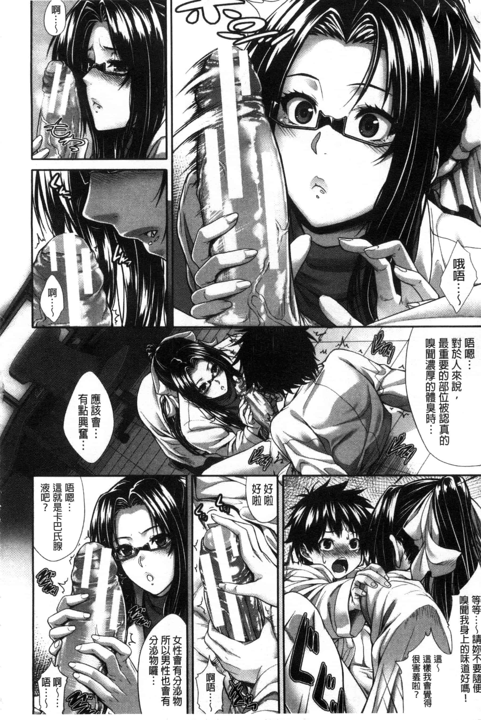 [ズッキーニ] 僕は彼女の実験体!_第1集