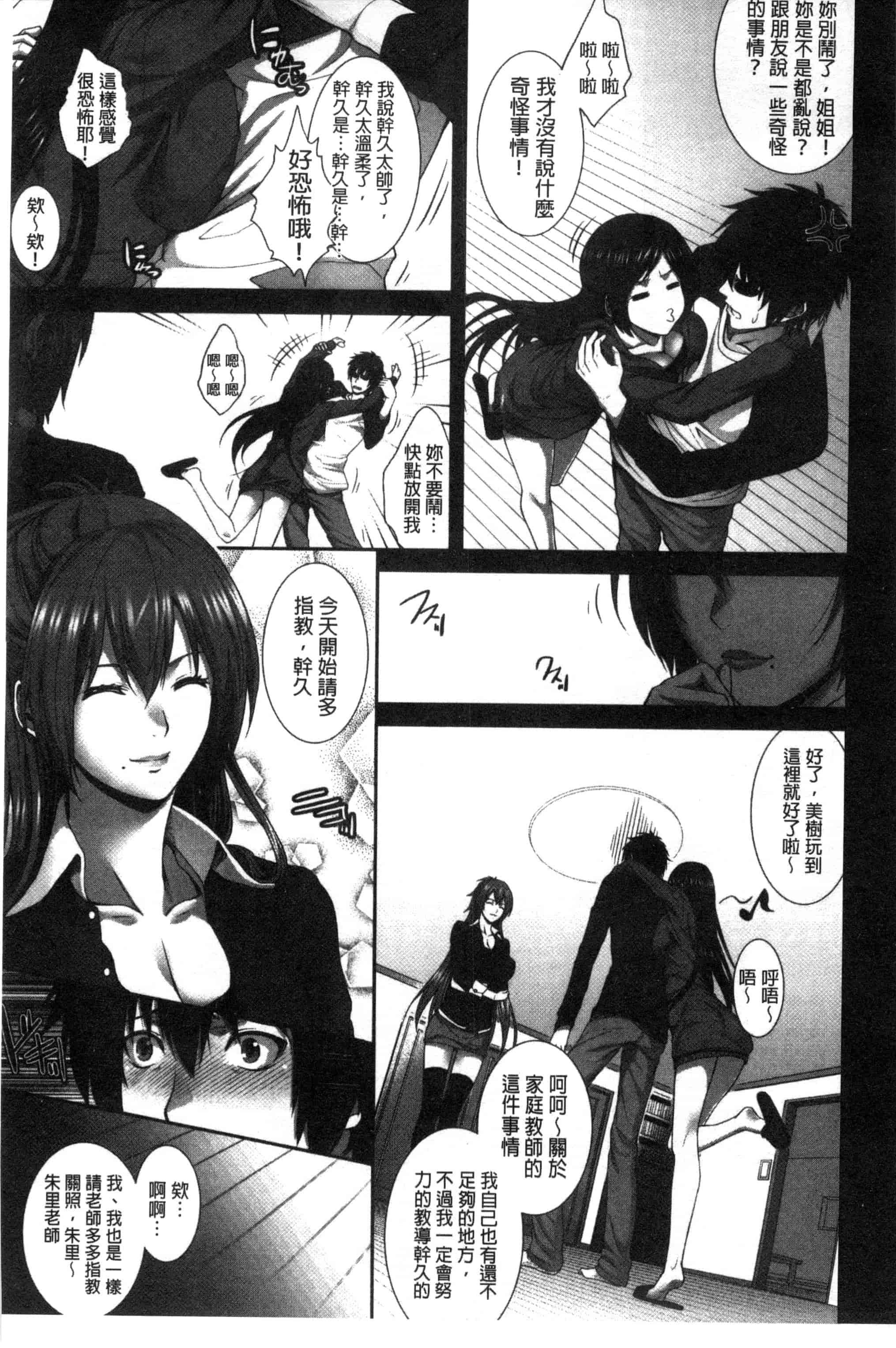 [ズッキーニ] 僕は彼女の実験体!_第5集