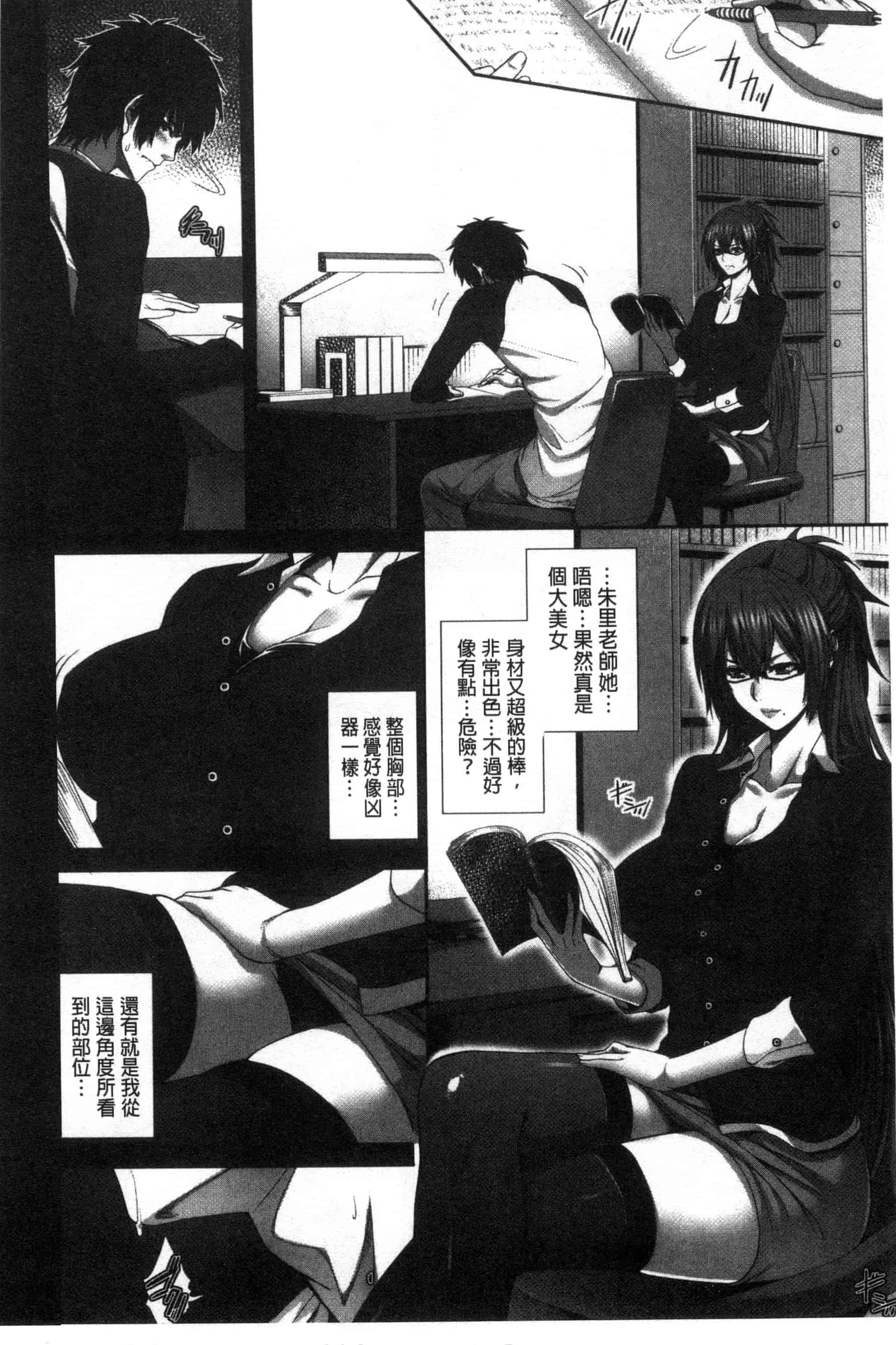 [ズッキーニ] 僕は彼女の実験体!_第5集